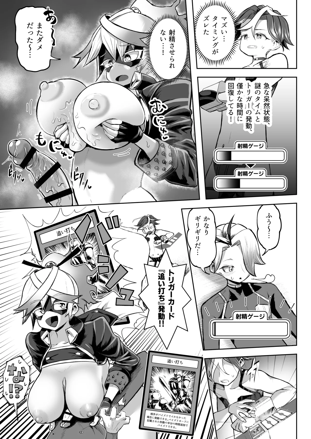パイズリ·デュエ Phase 3 - page24