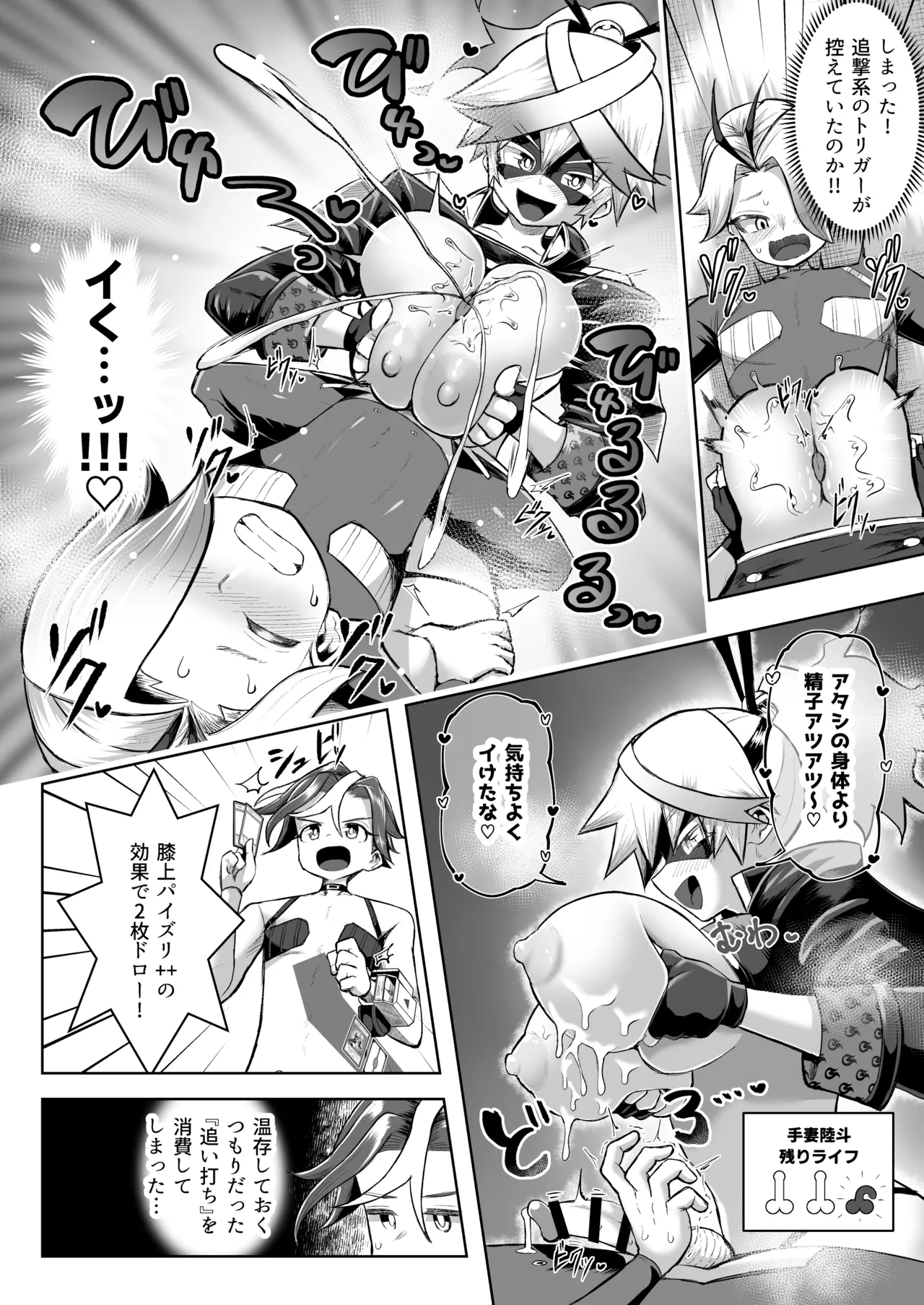 パイズリ·デュエ Phase 3 - page25