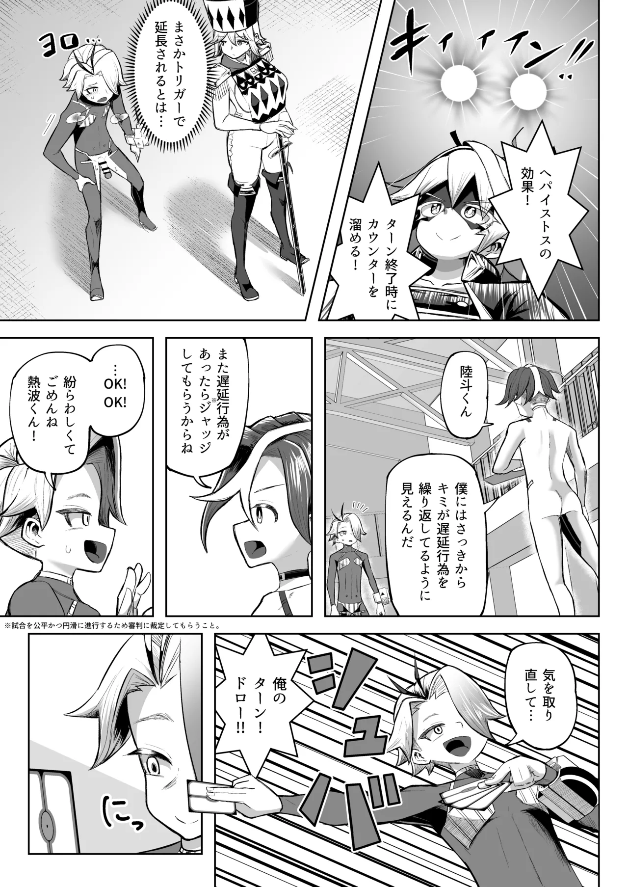 パイズリ·デュエ Phase 3 - page26