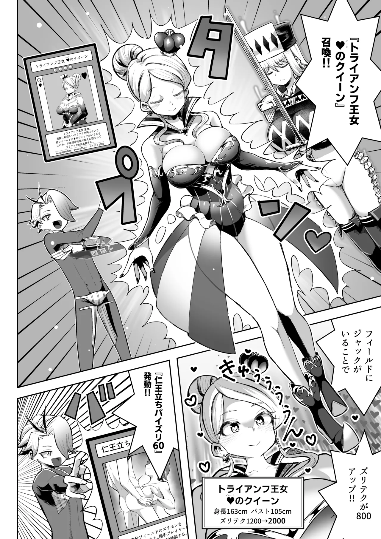 パイズリ·デュエ Phase 3 - page27