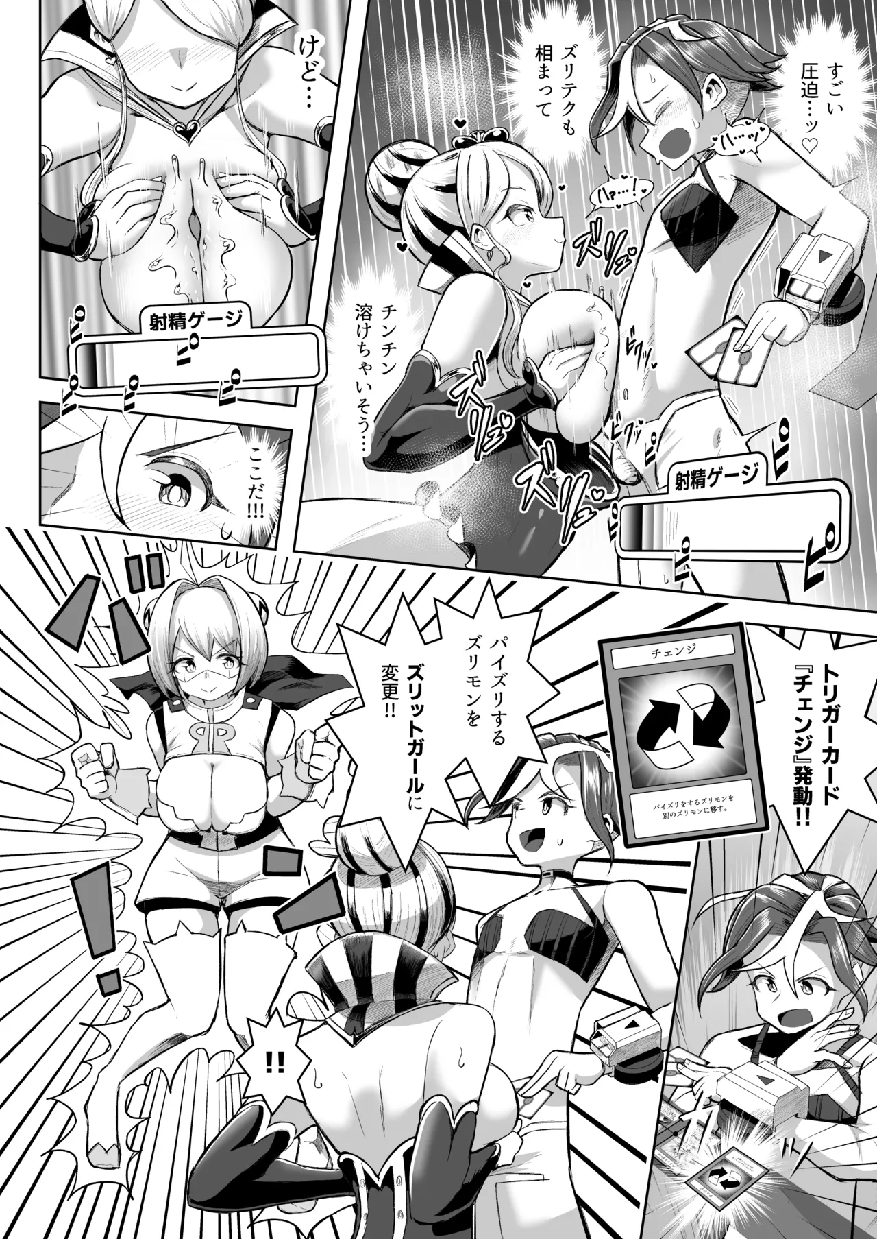 パイズリ·デュエ Phase 3 - page29