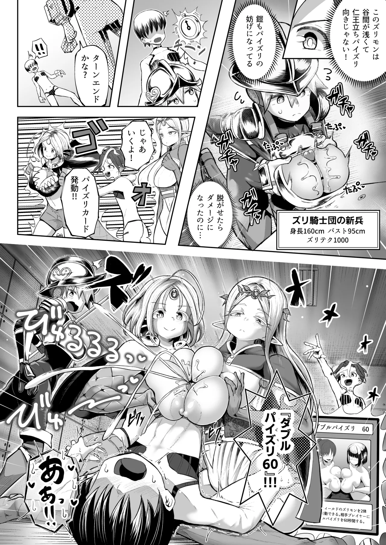 パイズリ·デュエ Phase 3 - page3