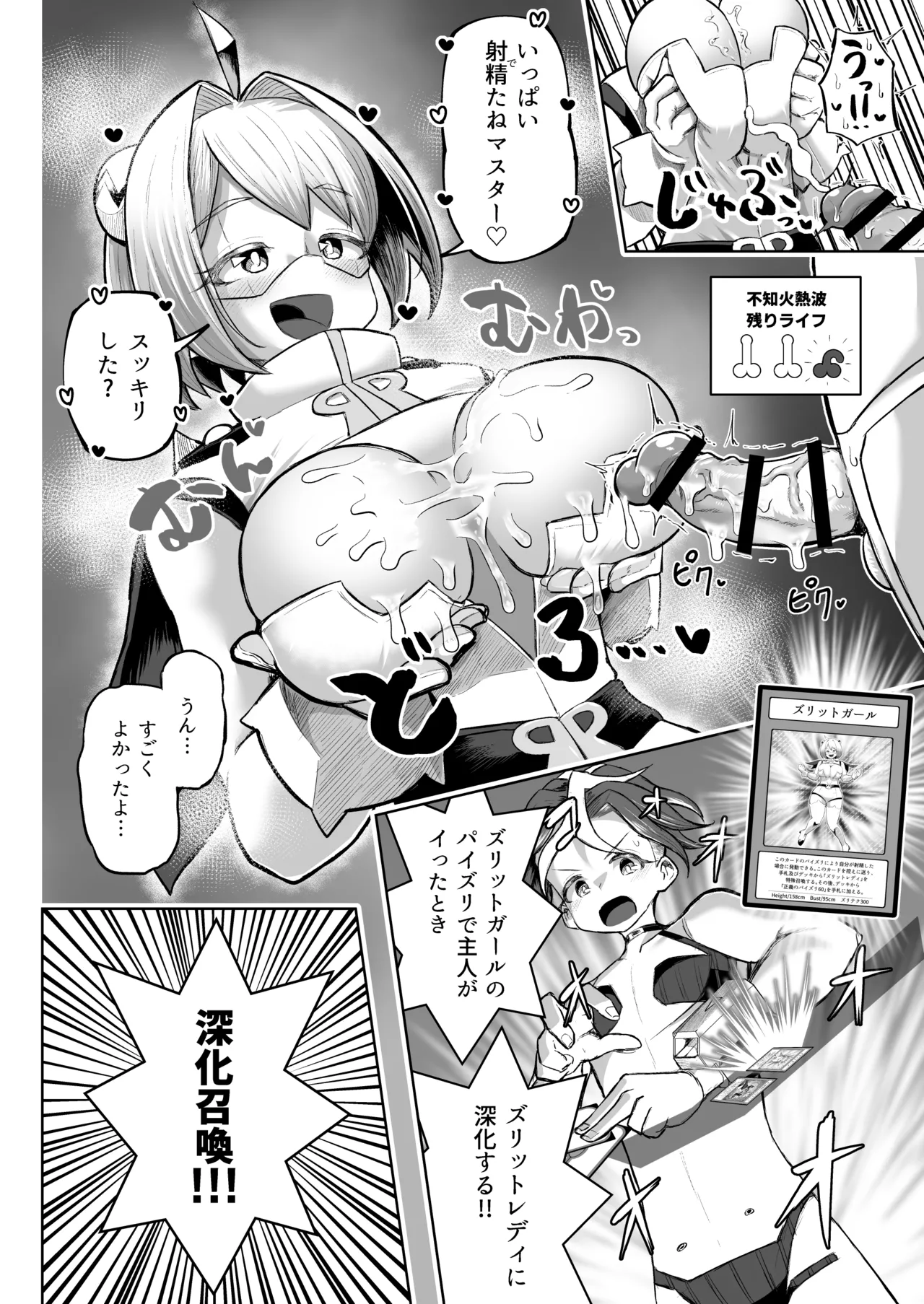 パイズリ·デュエ Phase 3 - page31