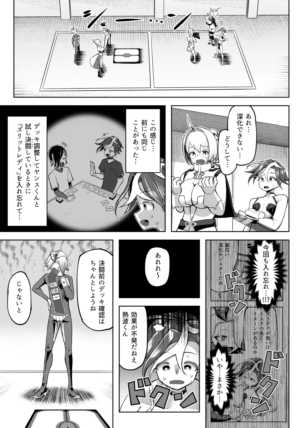 パイズリ·デュエ Phase 3 - page32