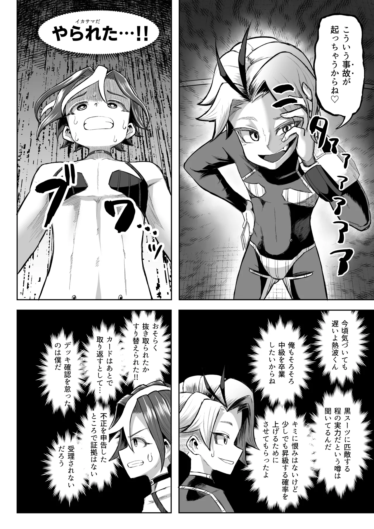 パイズリ·デュエ Phase 3 - page33