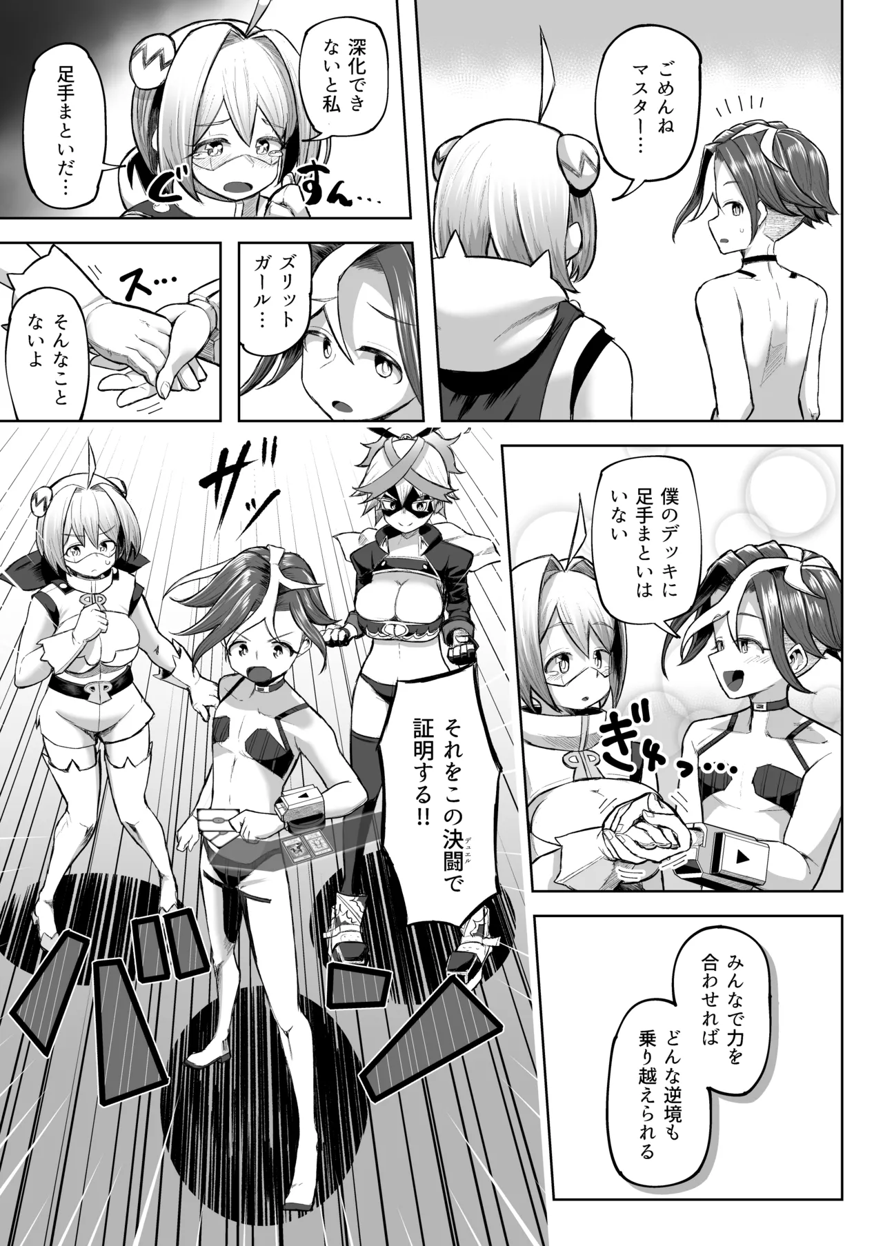 パイズリ·デュエ Phase 3 - page34