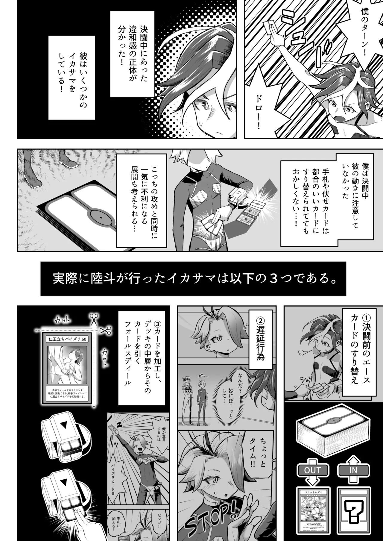 パイズリ·デュエ Phase 3 - page35