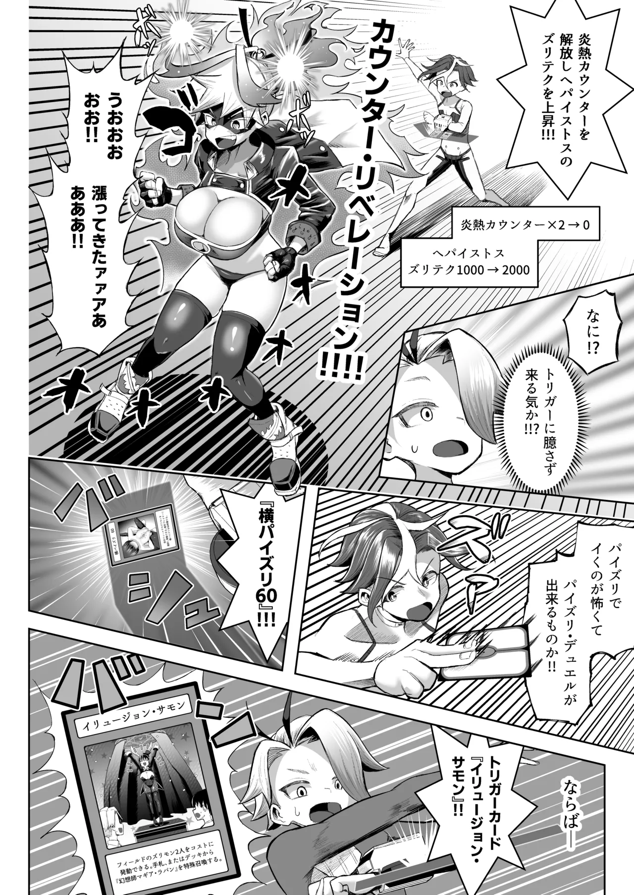 パイズリ·デュエ Phase 3 - page37