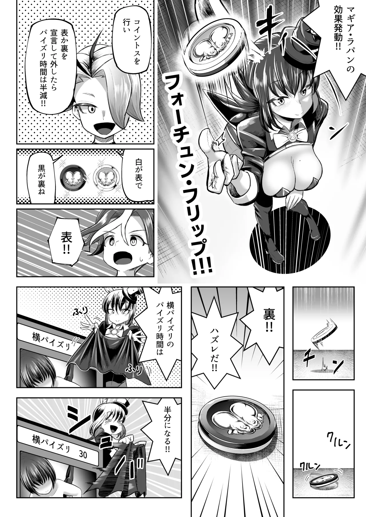パイズリ·デュエ Phase 3 - page39