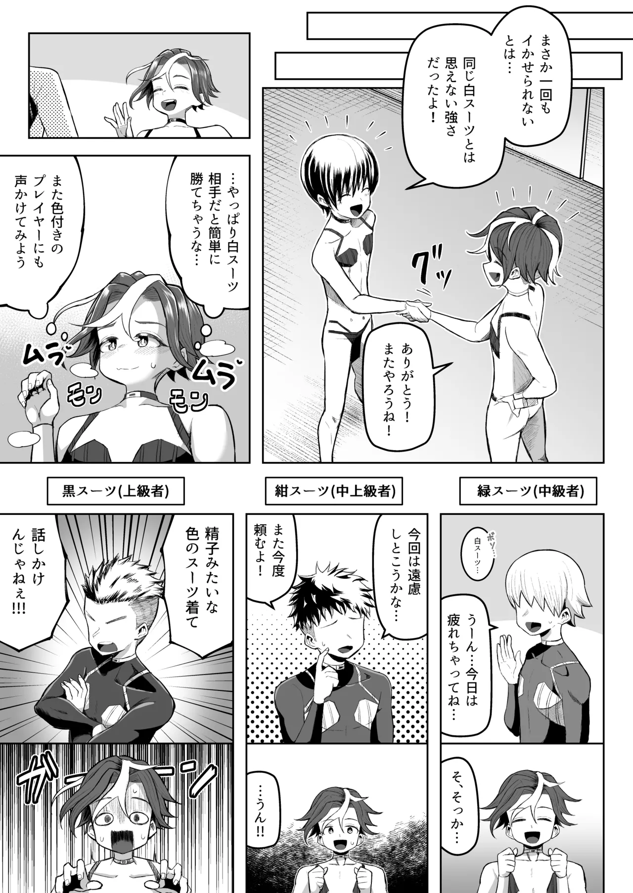 パイズリ·デュエ Phase 3 - page4