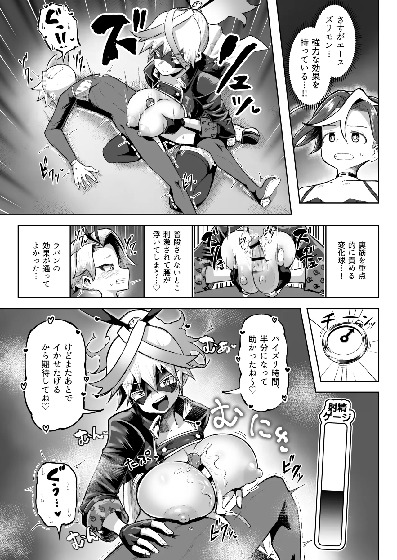 パイズリ·デュエ Phase 3 - page40