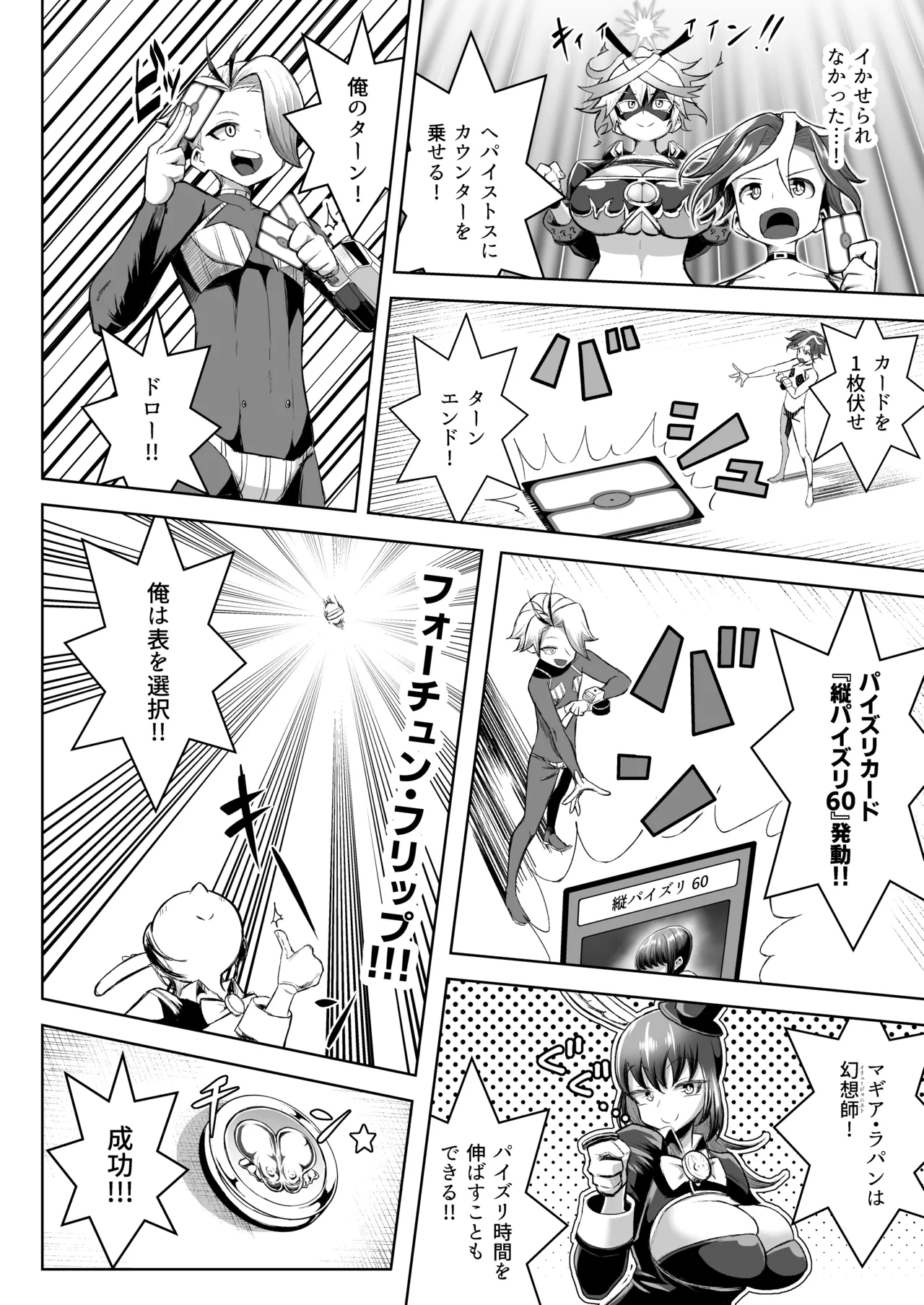 パイズリ·デュエ Phase 3 - page41