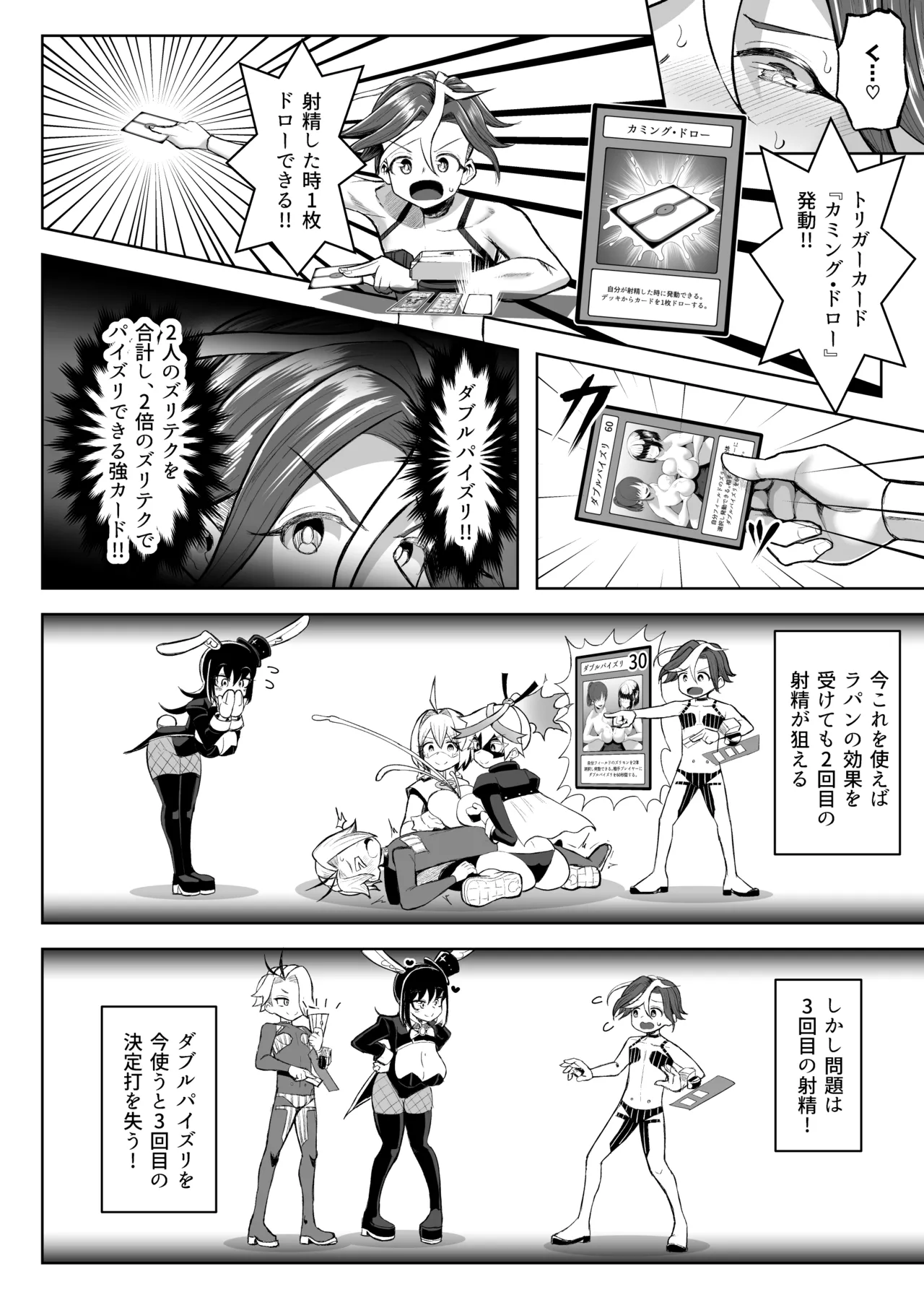 パイズリ·デュエ Phase 3 - page45