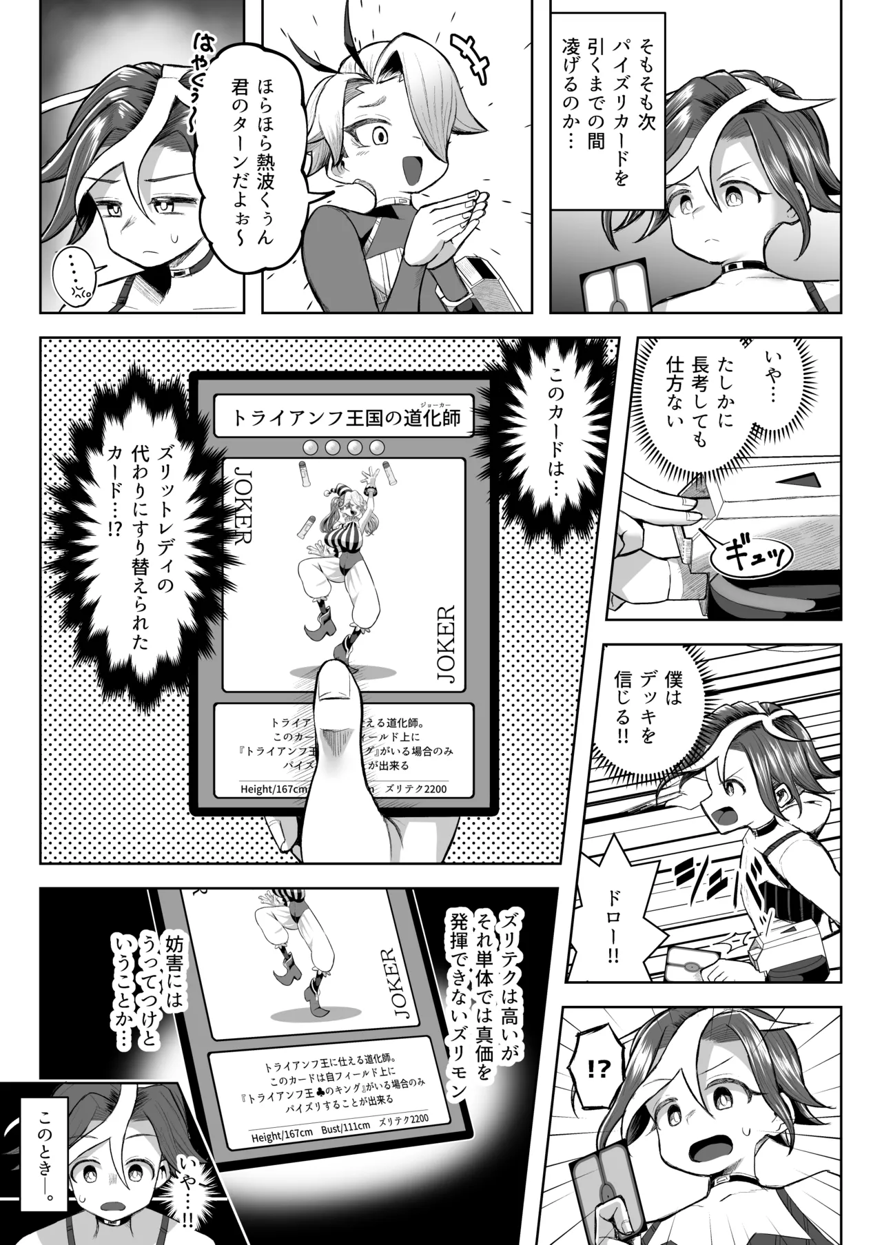 パイズリ·デュエ Phase 3 - page46