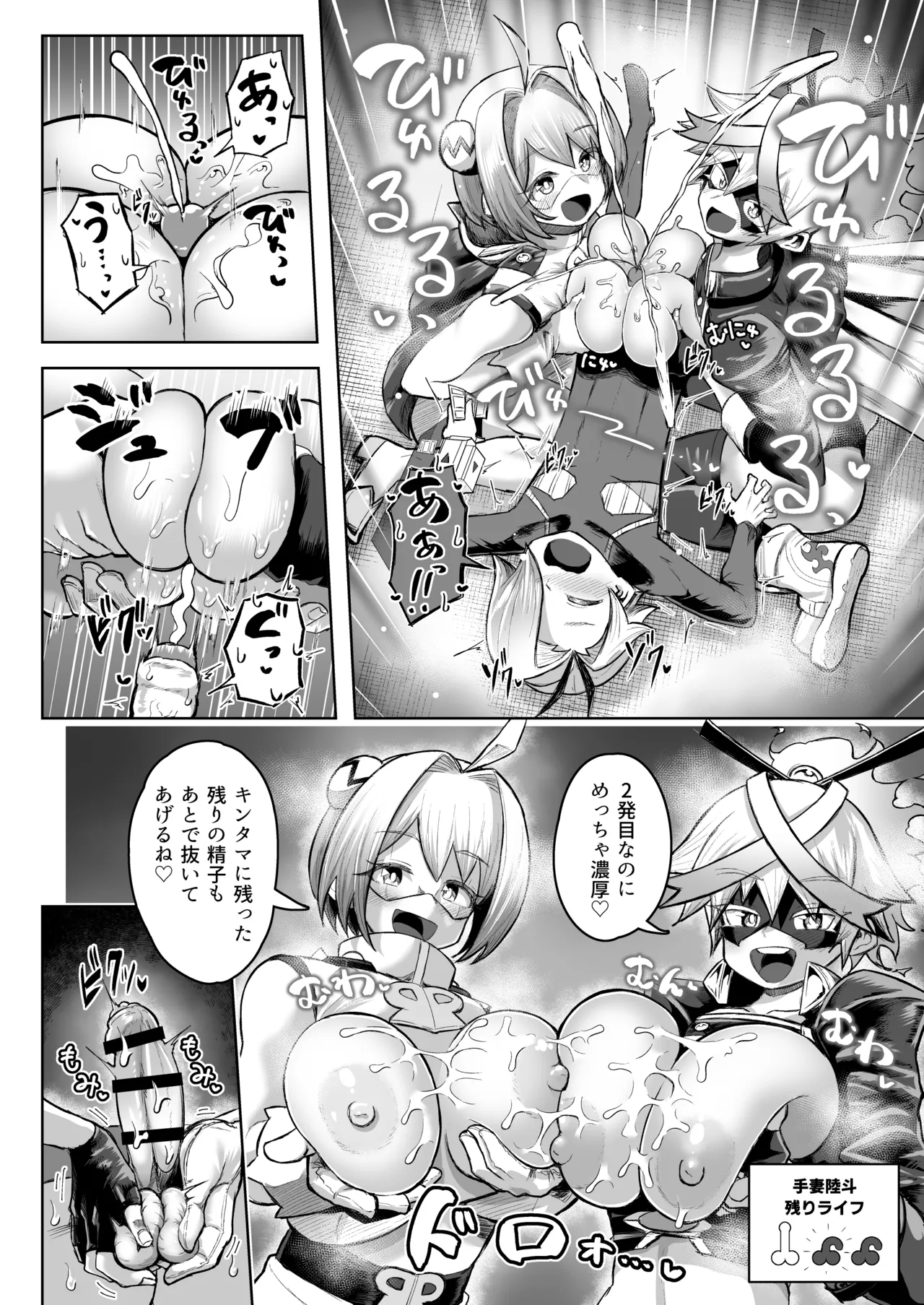 パイズリ·デュエ Phase 3 - page49