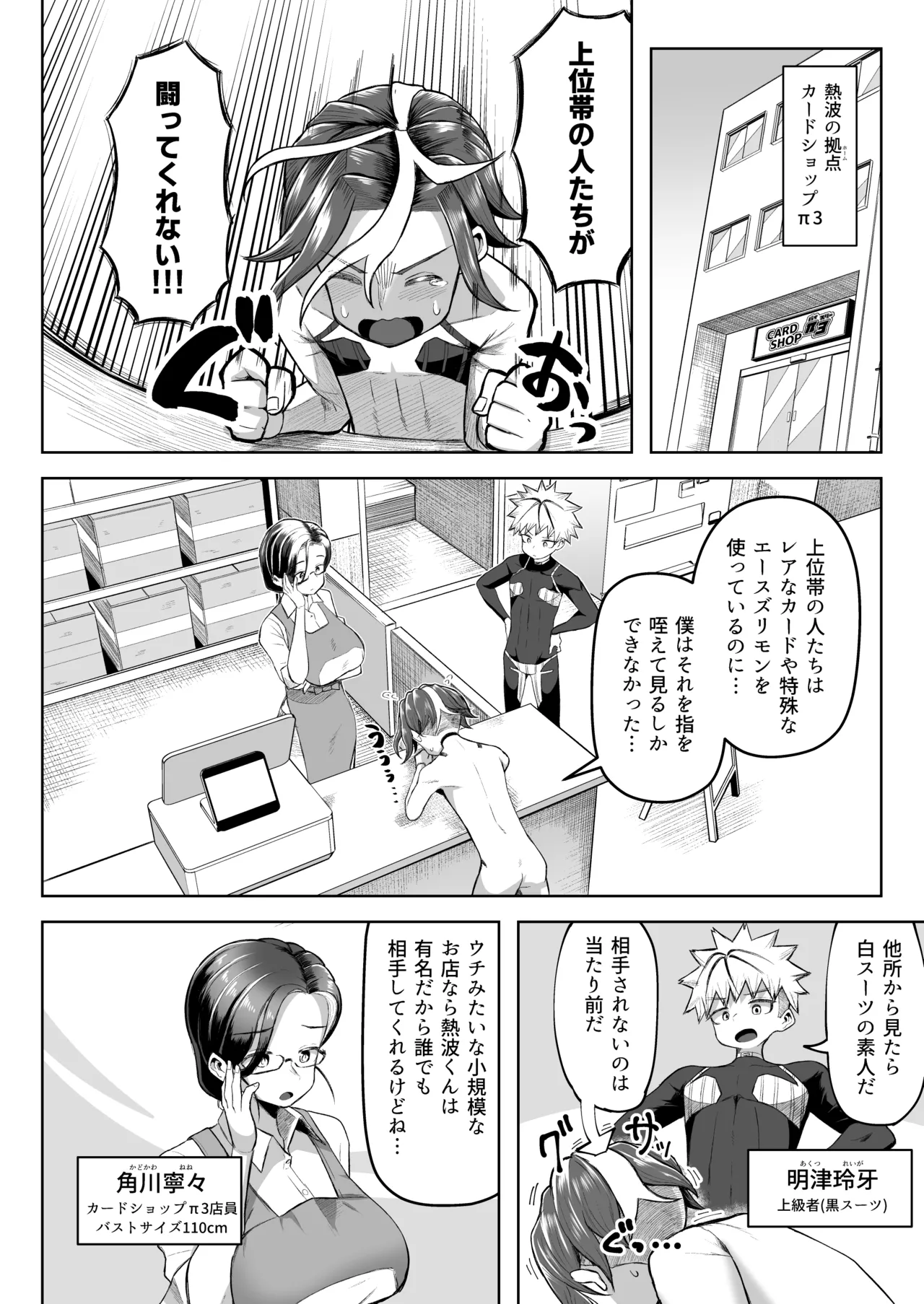 パイズリ·デュエ Phase 3 - page5