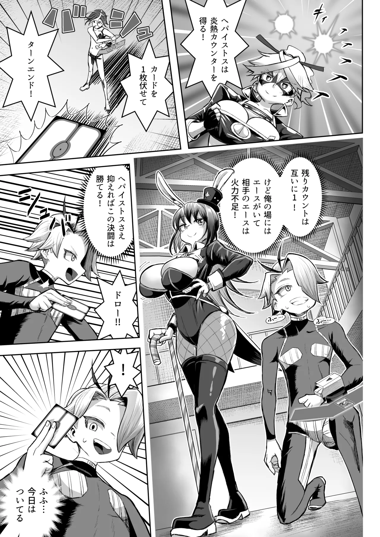 パイズリ·デュエ Phase 3 - page50