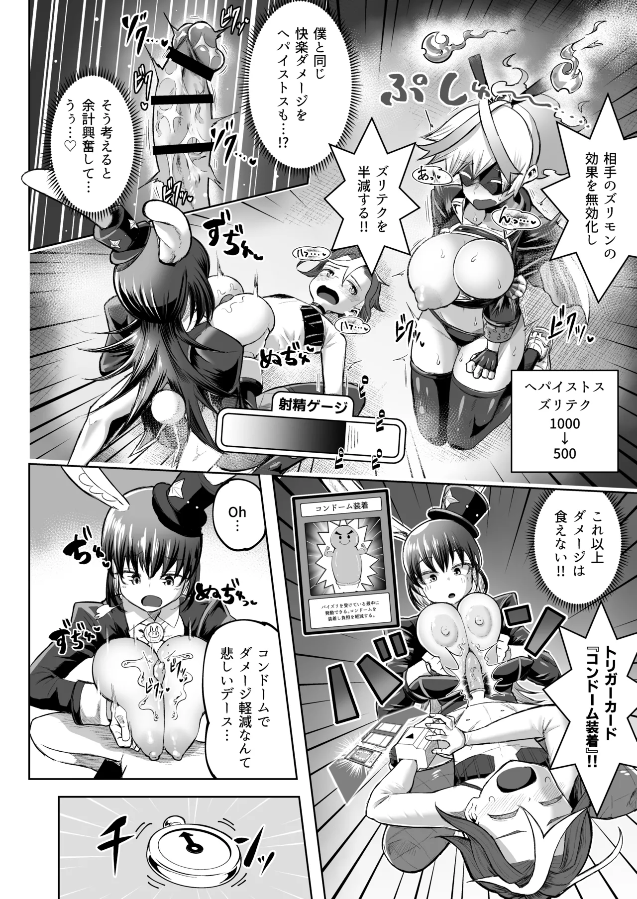 パイズリ·デュエ Phase 3 - page53