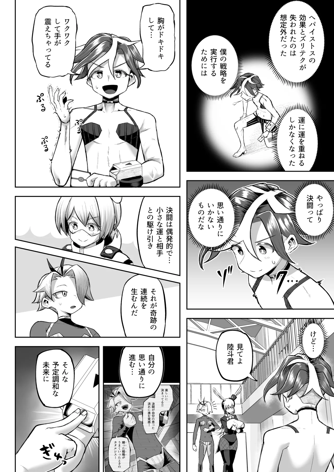 パイズリ·デュエ Phase 3 - page55