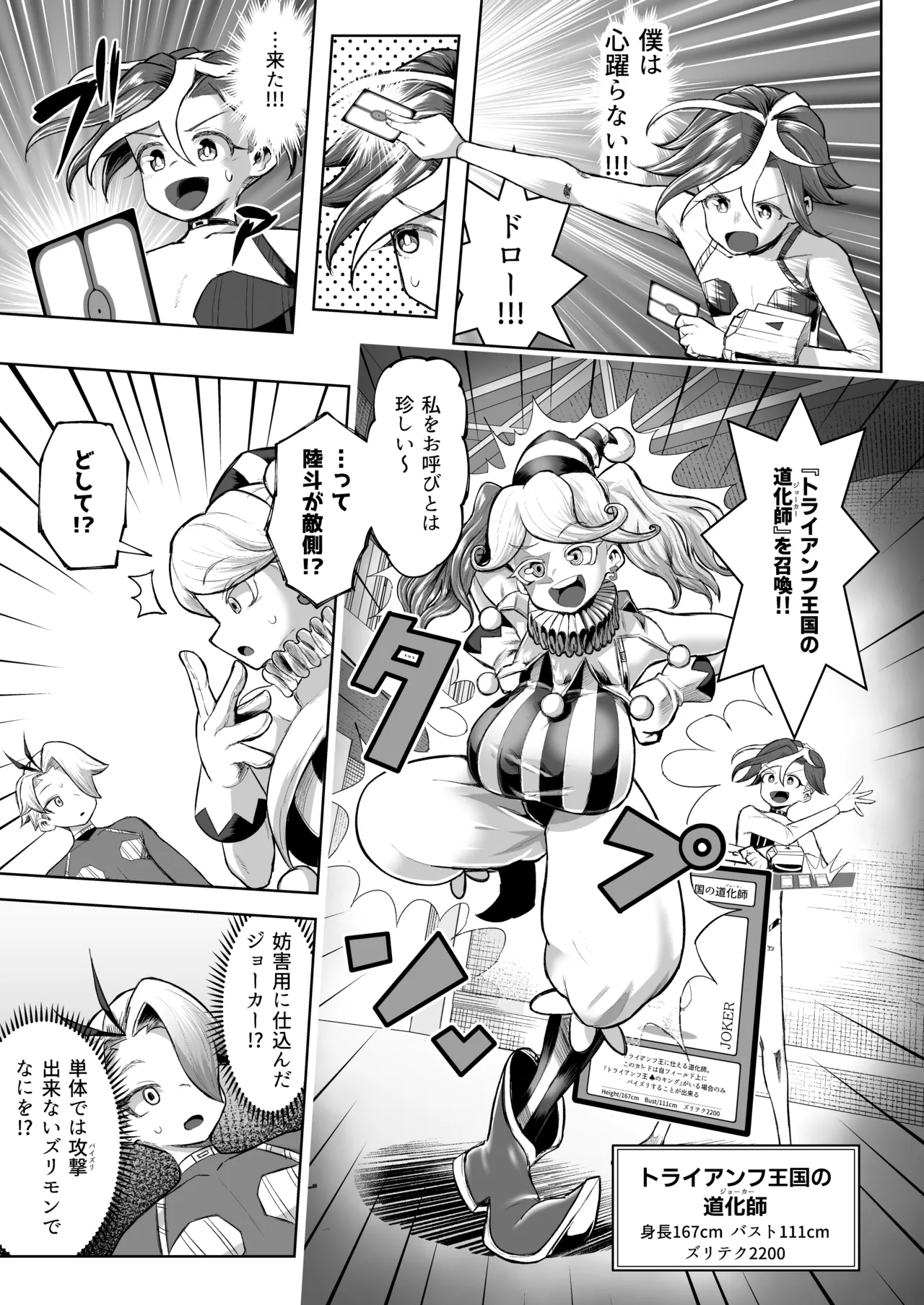 パイズリ·デュエ Phase 3 - page56