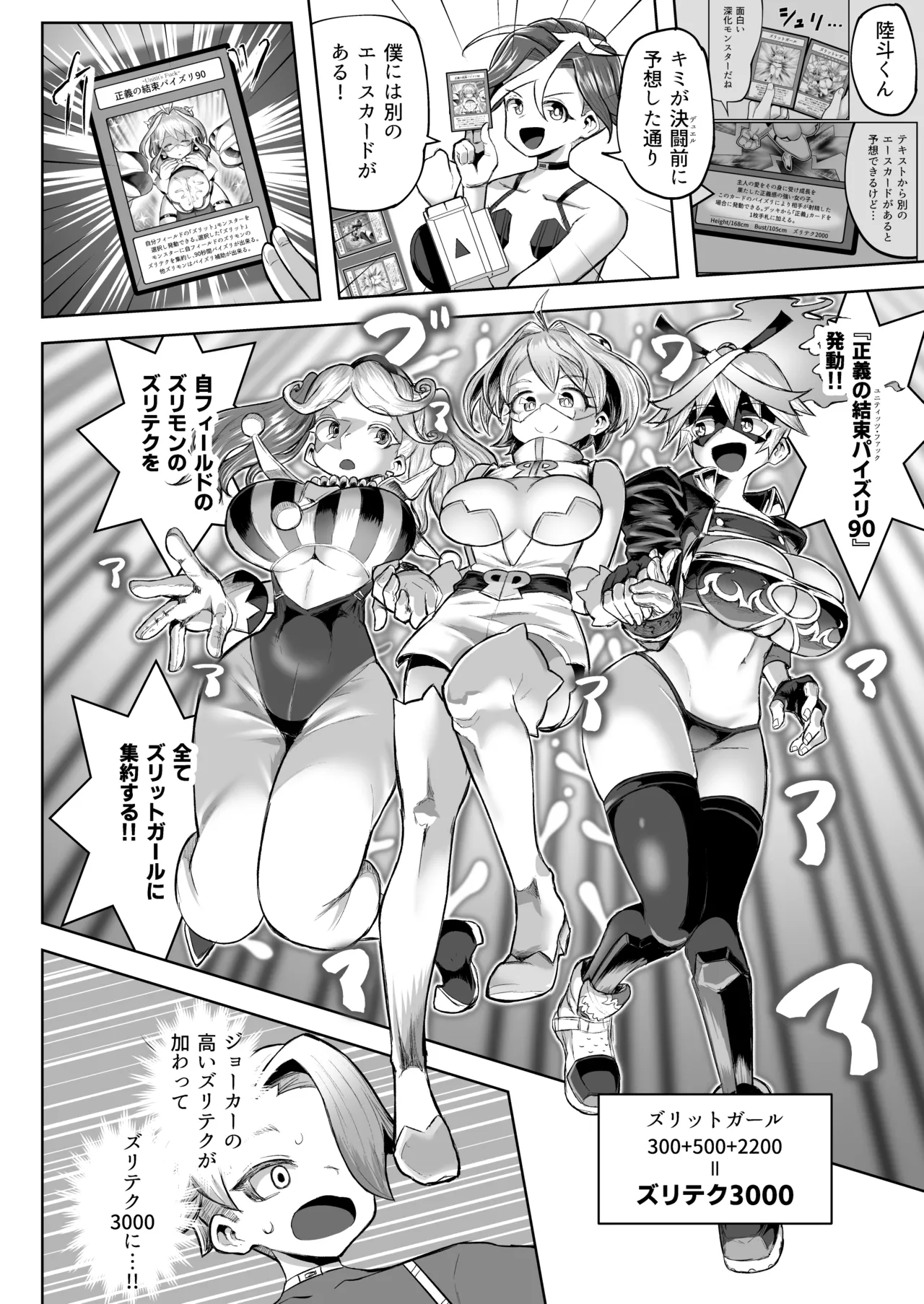 パイズリ·デュエ Phase 3 - page57