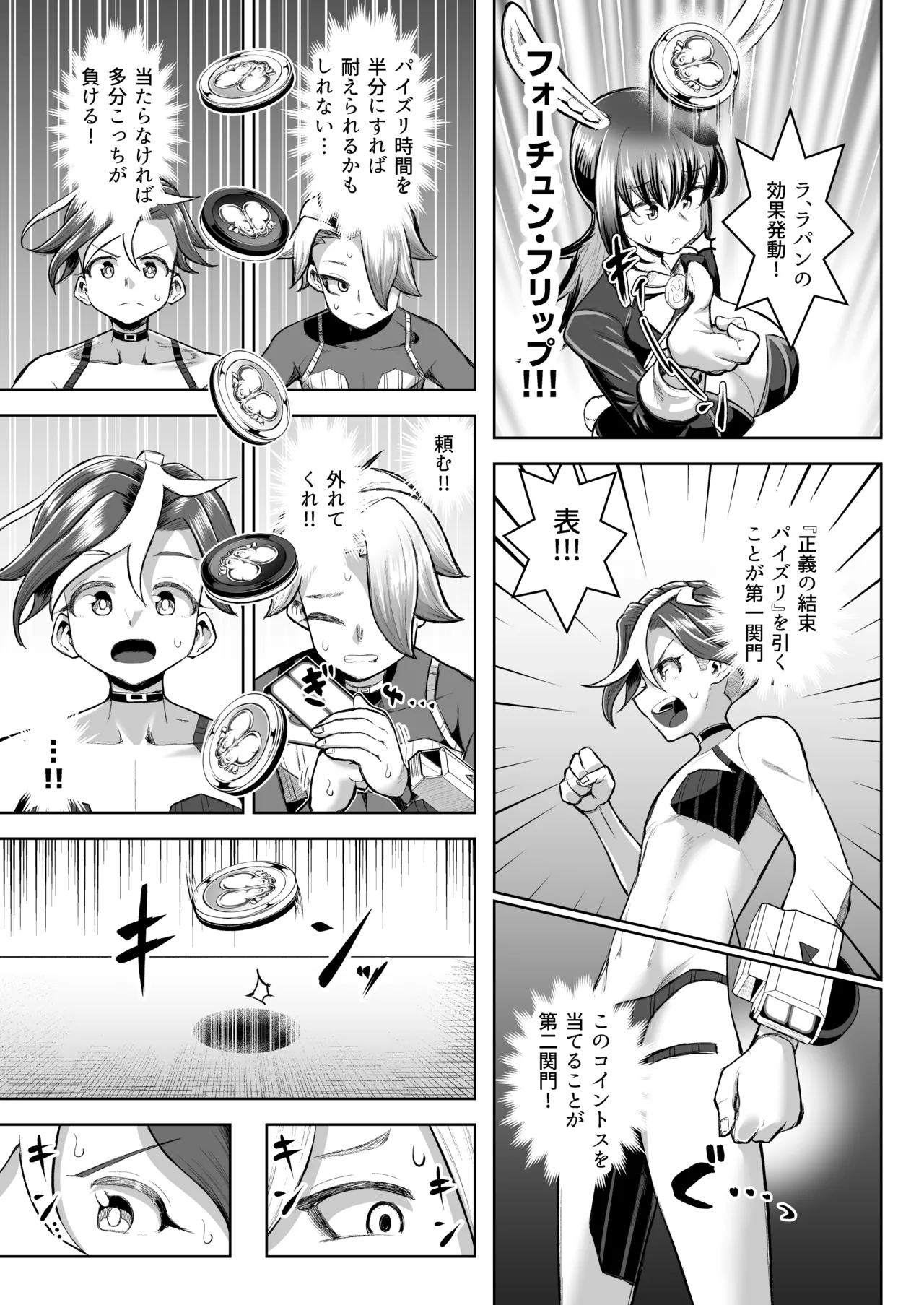パイズリ·デュエ Phase 3 - page58