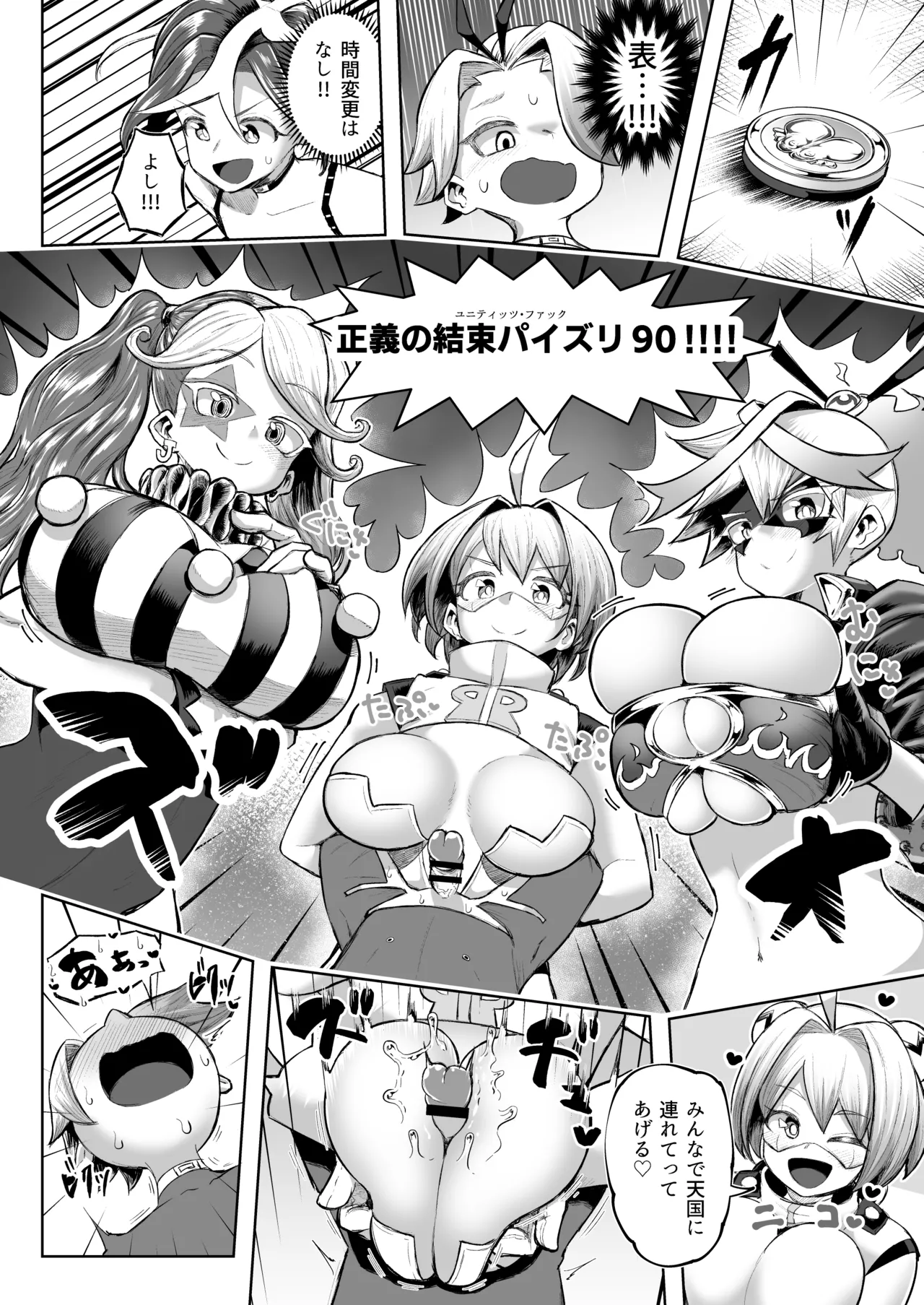 パイズリ·デュエ Phase 3 - page59