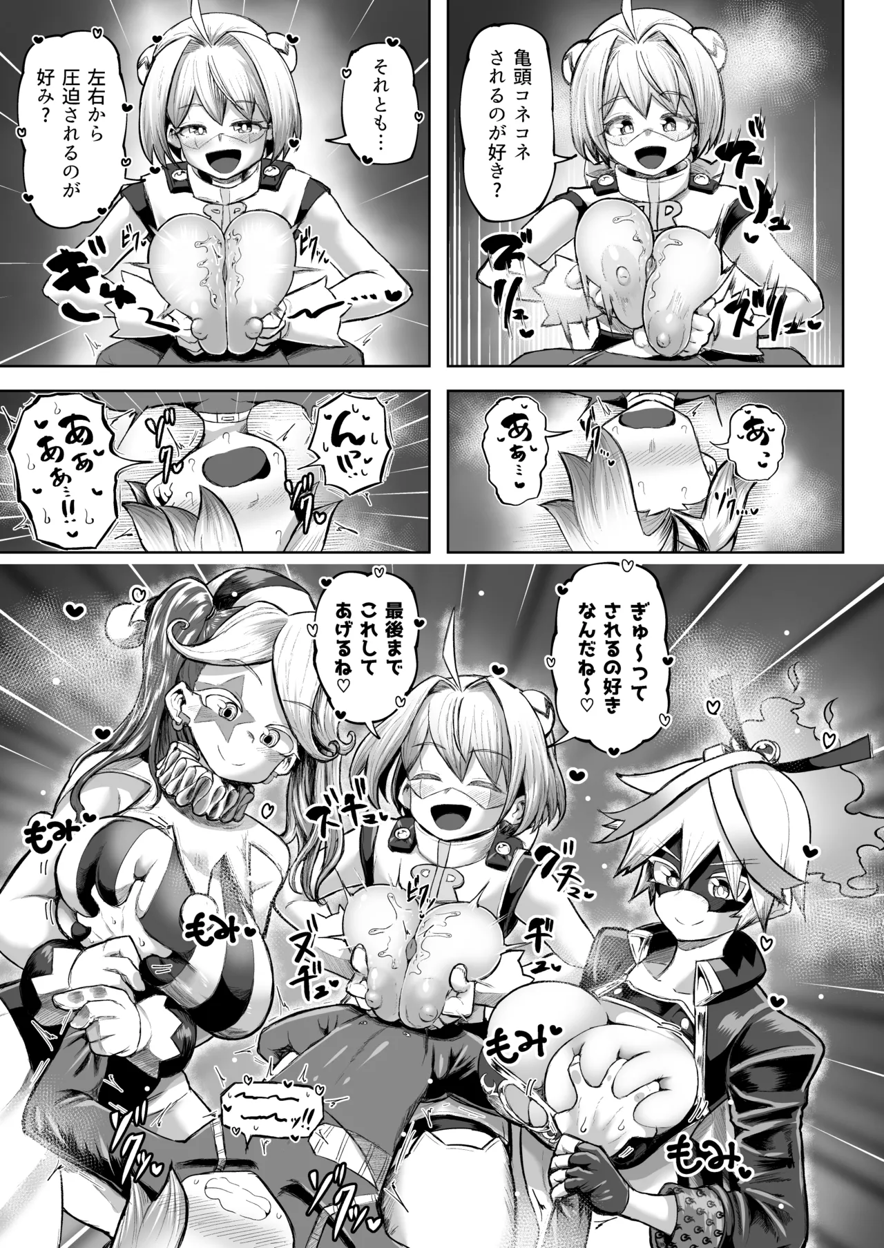 パイズリ·デュエ Phase 3 - page62