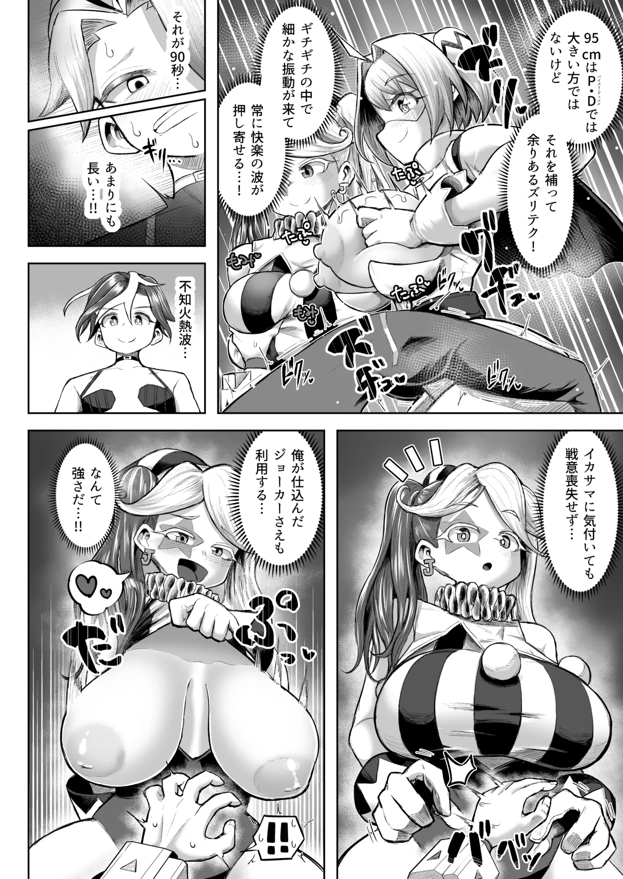 パイズリ·デュエ Phase 3 - page63