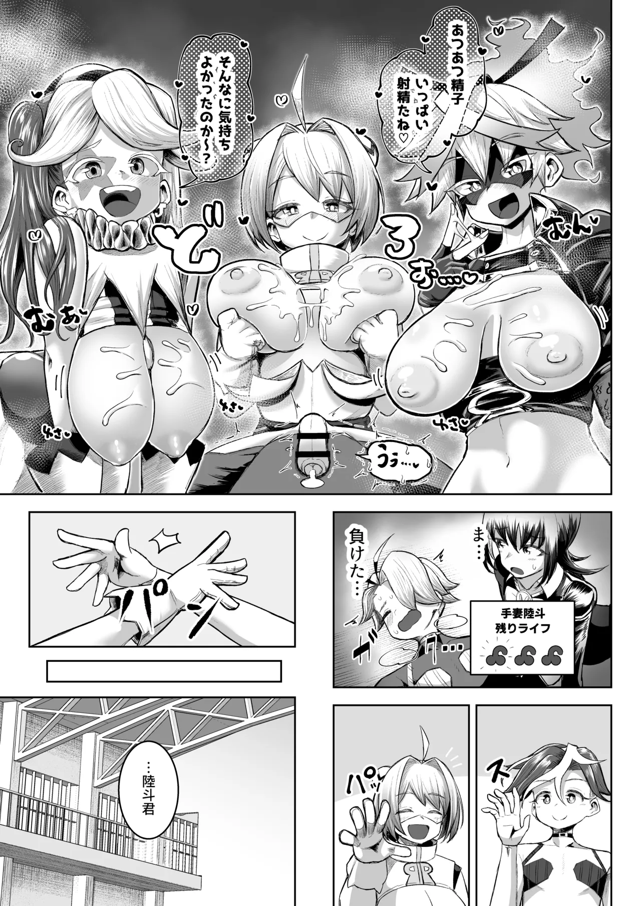 パイズリ·デュエ Phase 3 - page66