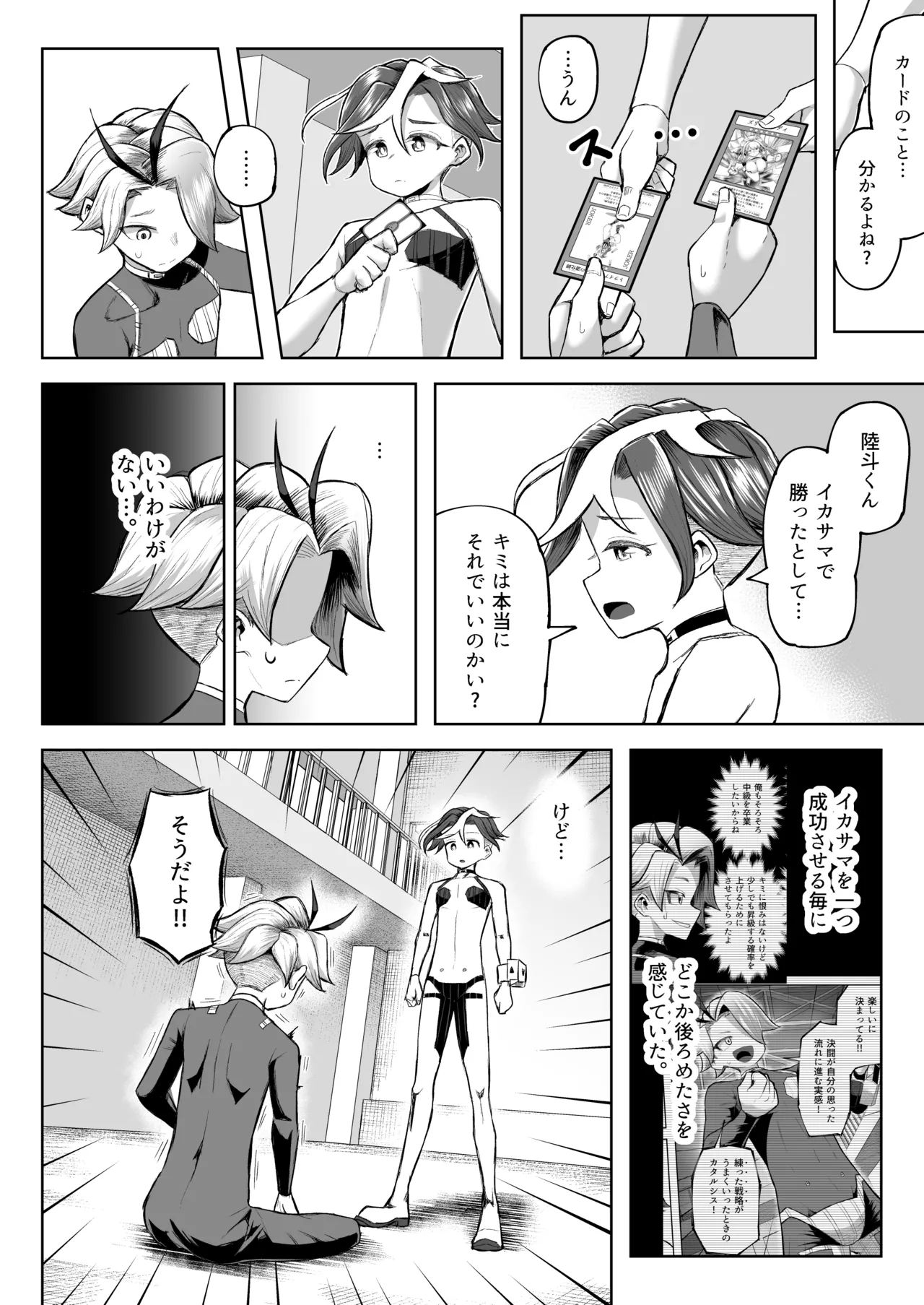 パイズリ·デュエ Phase 3 - page67