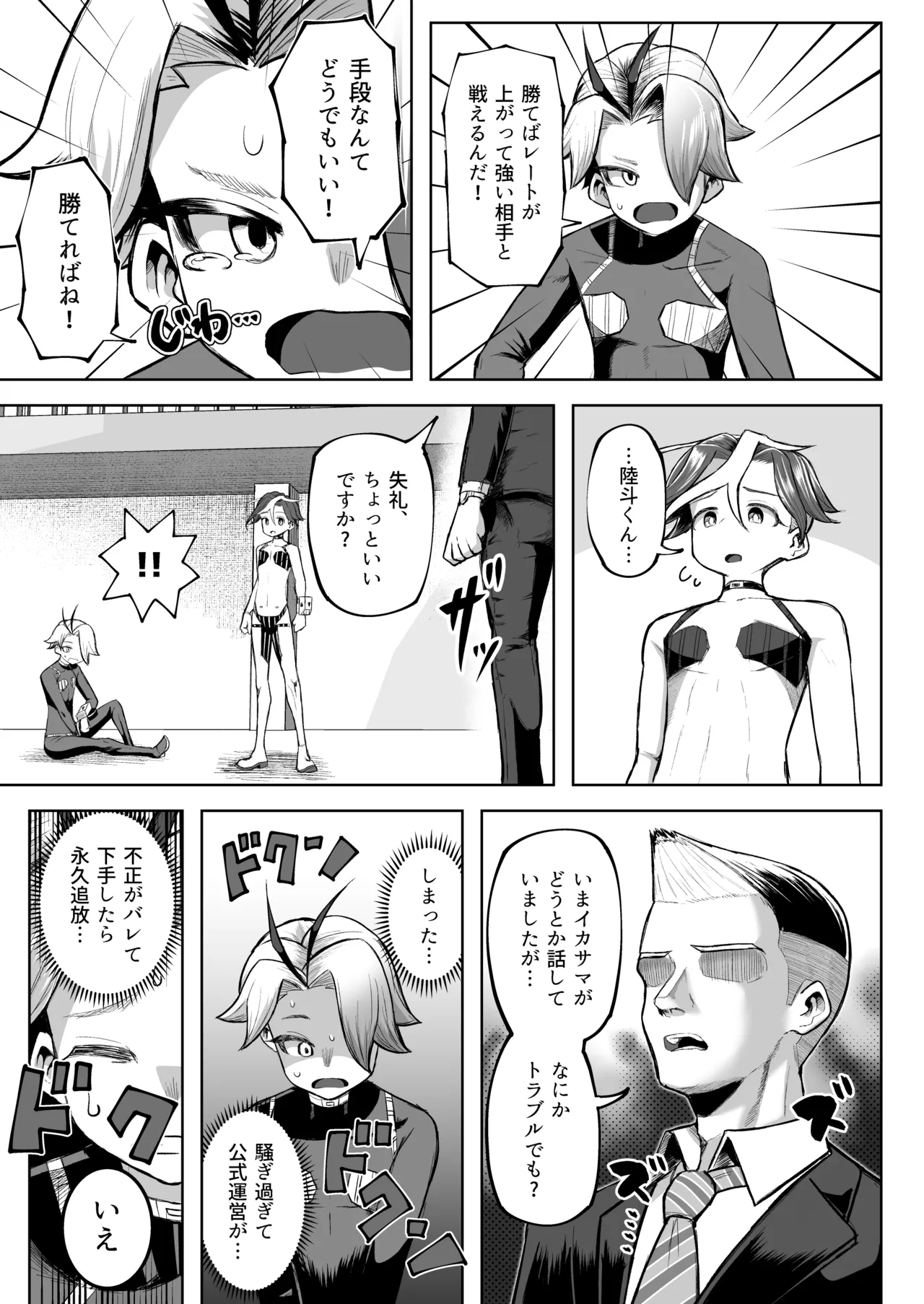 パイズリ·デュエ Phase 3 - page68