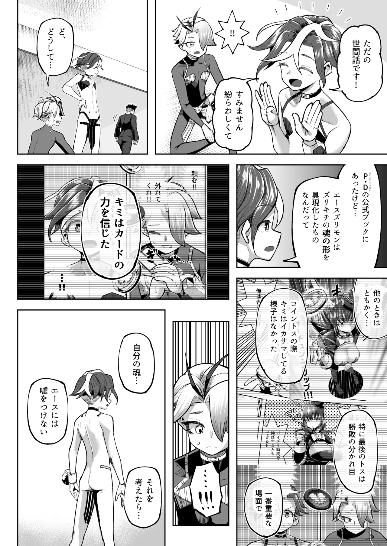 パイズリ·デュエ Phase 3 - page69