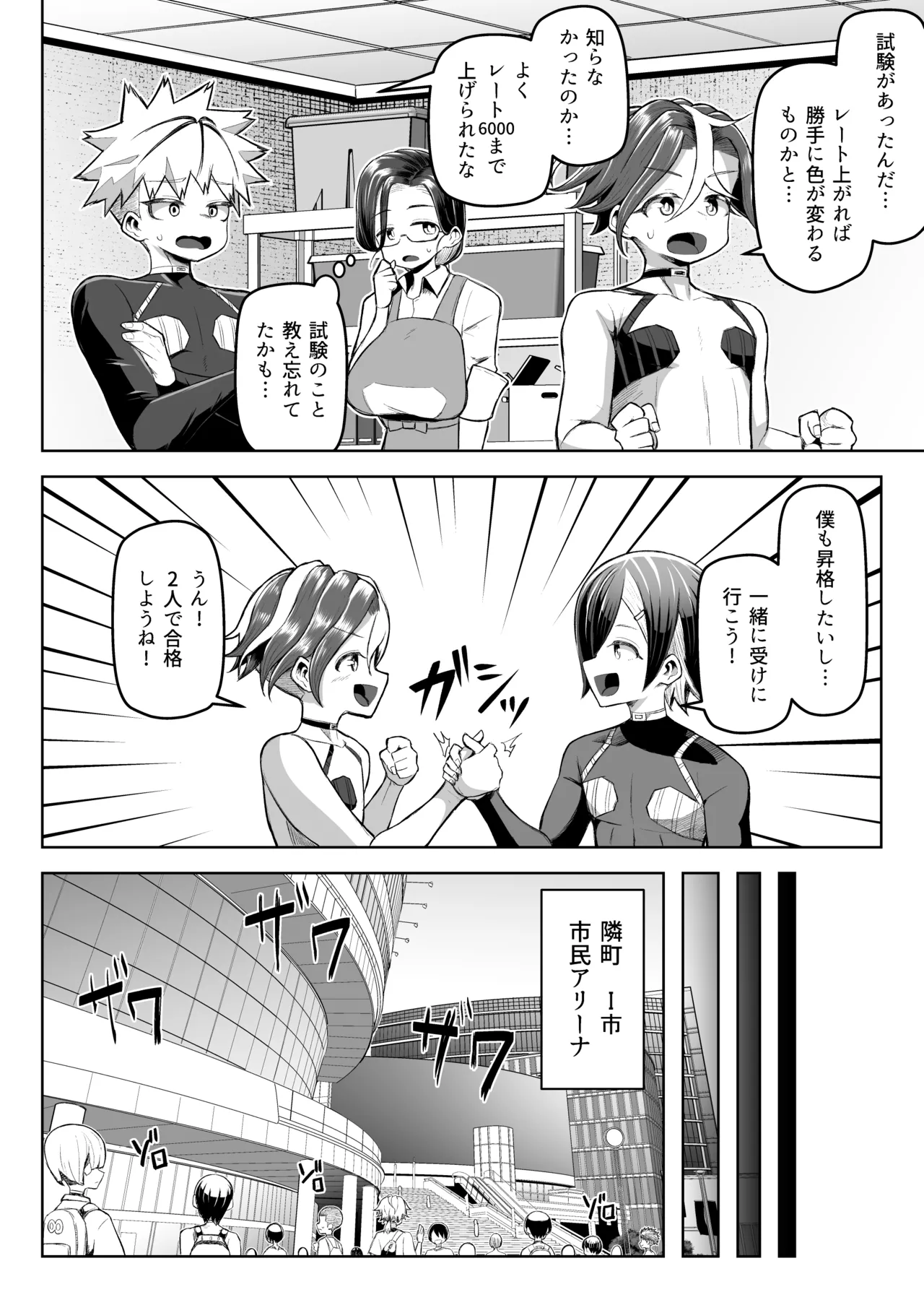 パイズリ·デュエ Phase 3 - page7