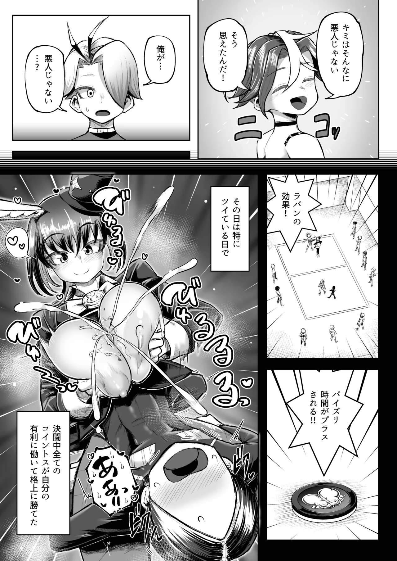 パイズリ·デュエ Phase 3 - page70