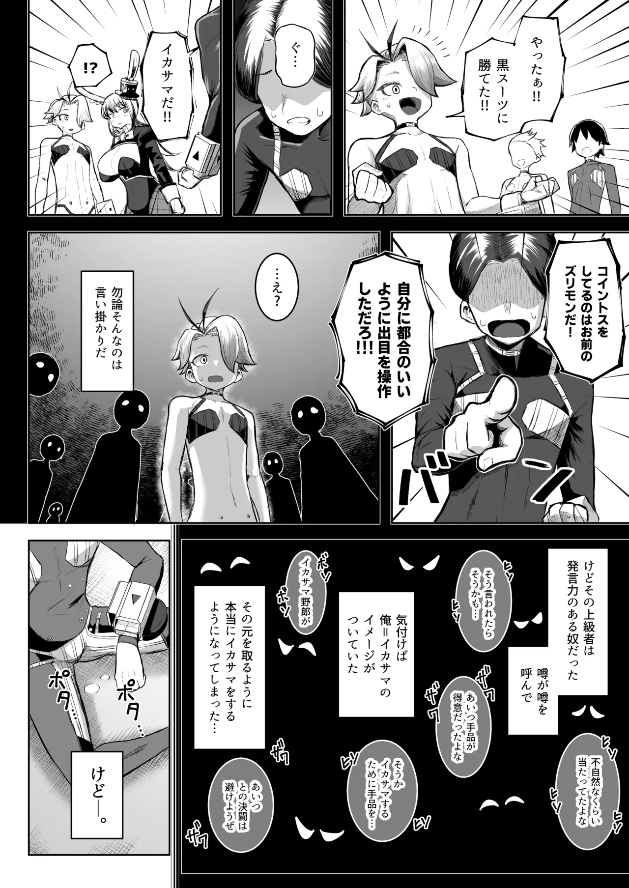 パイズリ·デュエ Phase 3 - page71
