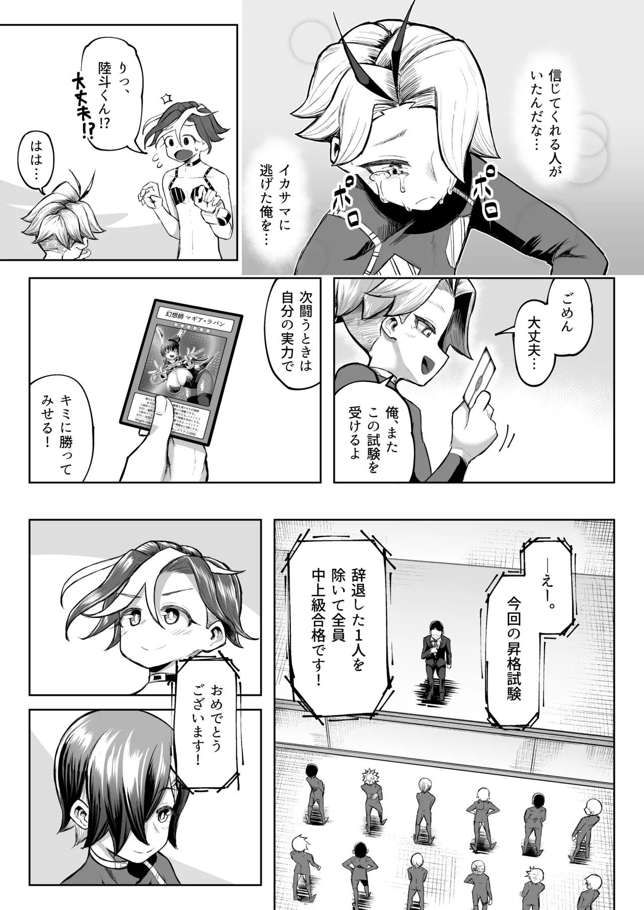 パイズリ·デュエ Phase 3 - page72