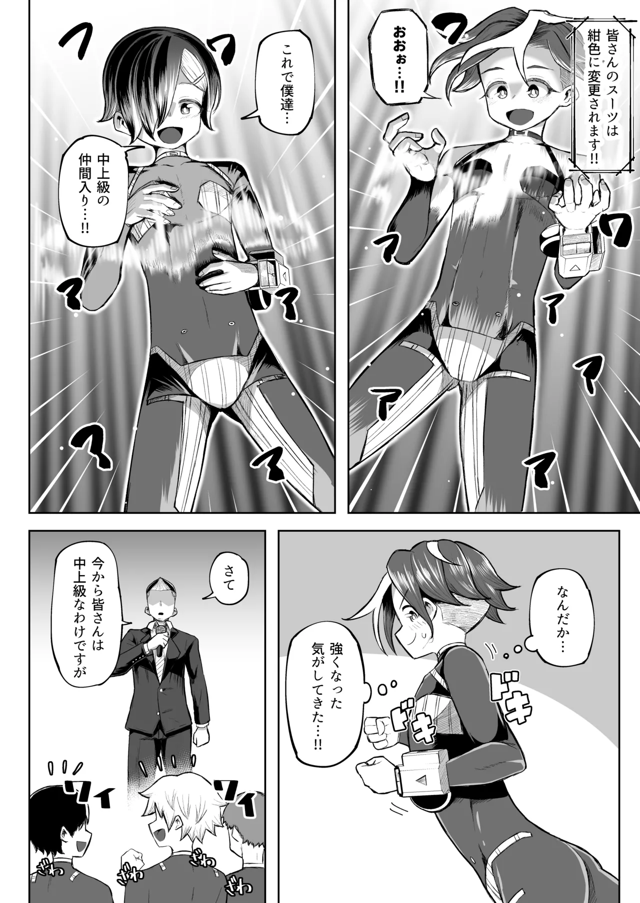 パイズリ·デュエ Phase 3 - page73