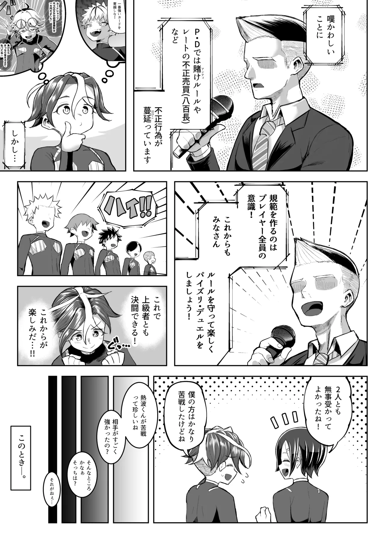 パイズリ·デュエ Phase 3 - page74