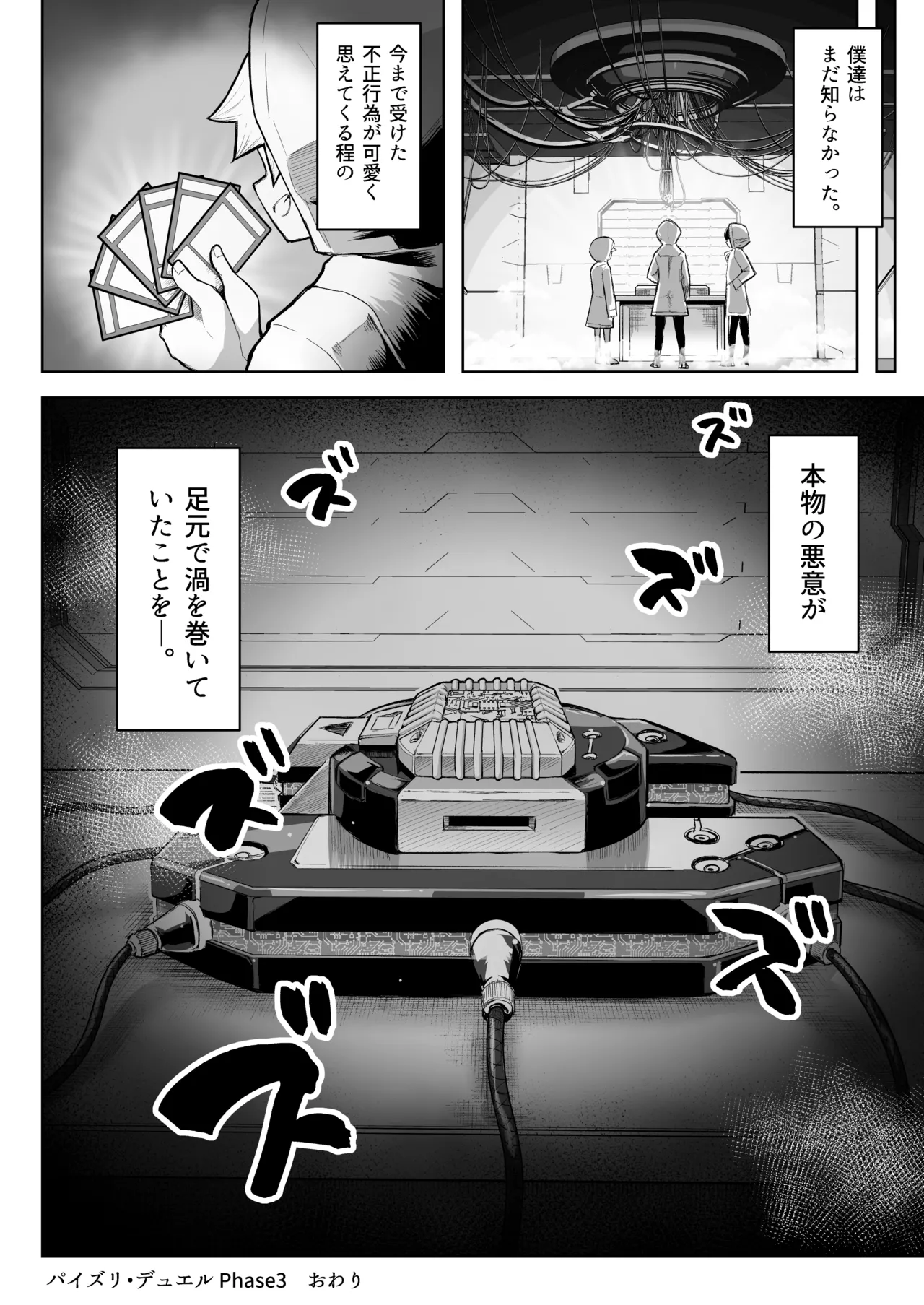 パイズリ·デュエ Phase 3 - page75