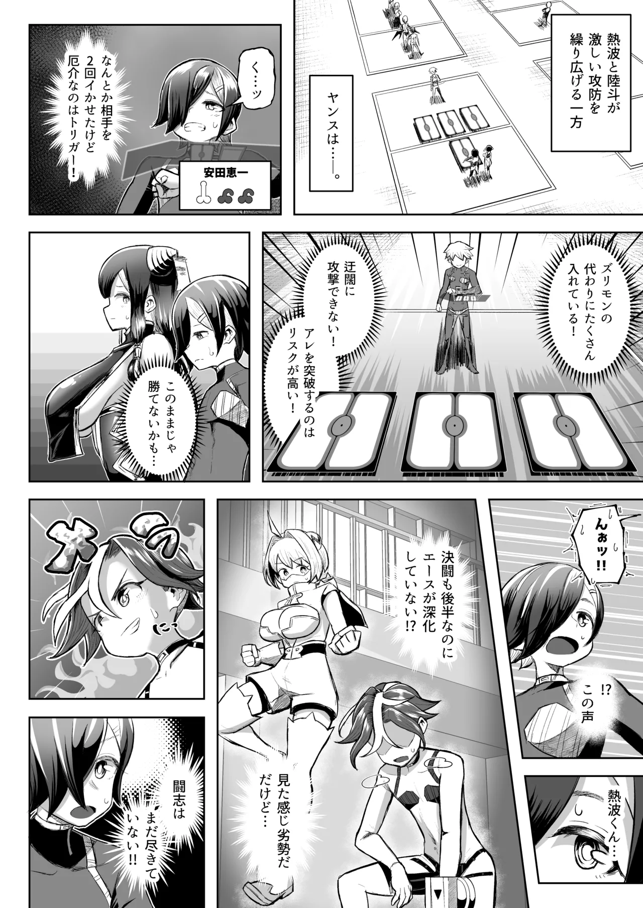 パイズリ·デュエ Phase 3 - page77
