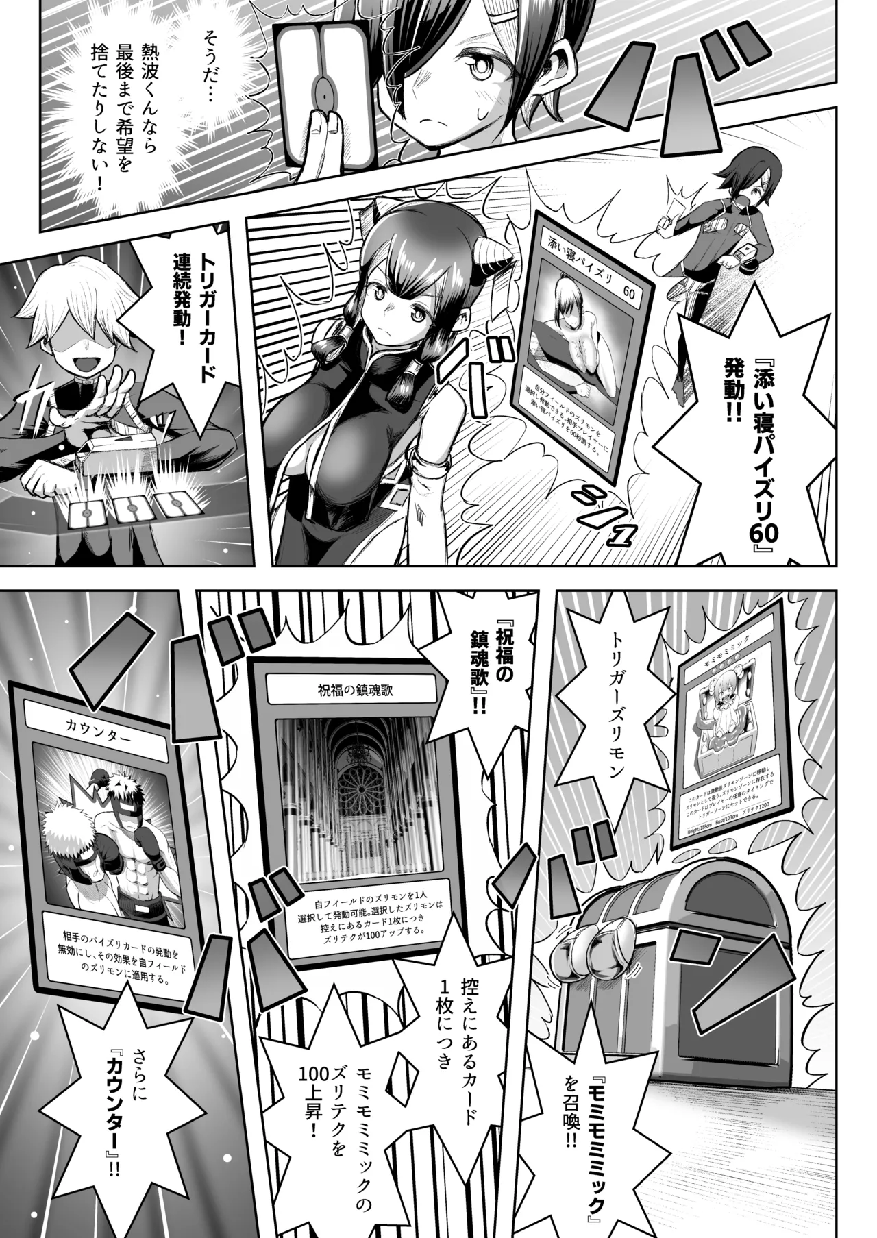 パイズリ·デュエ Phase 3 - page78