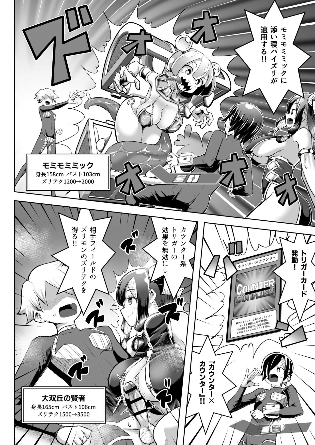 パイズリ·デュエ Phase 3 - page79