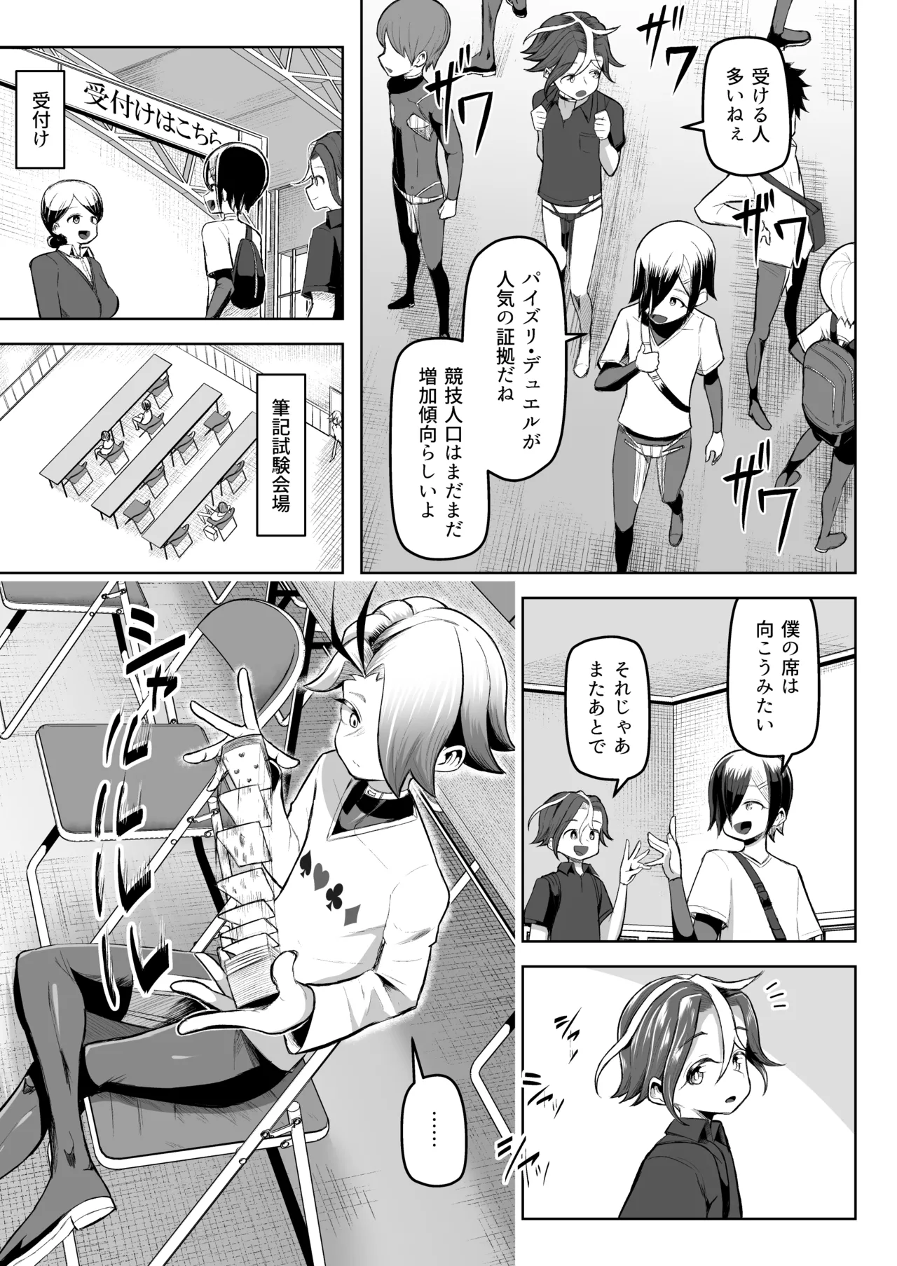 パイズリ·デュエ Phase 3 - page8