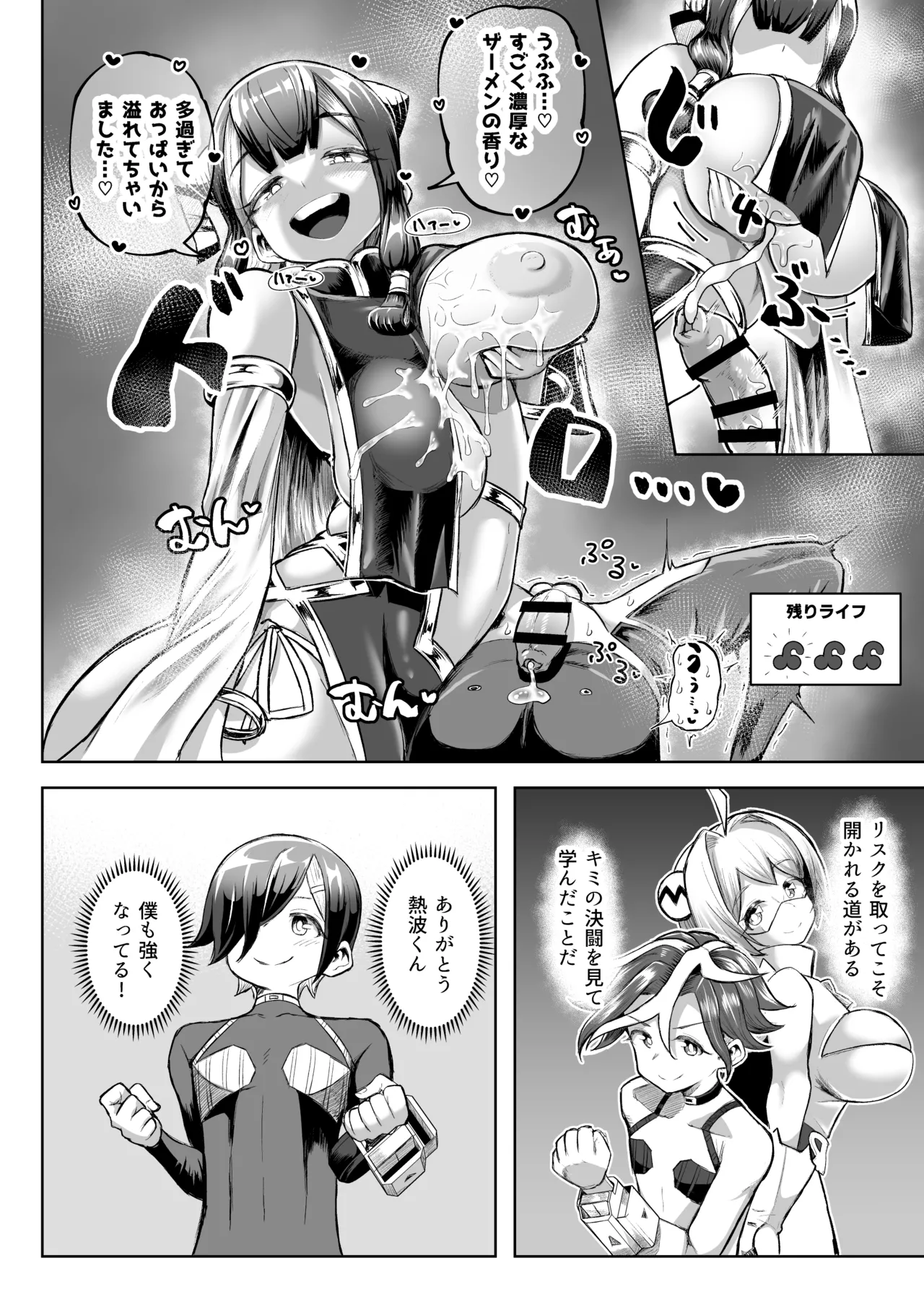 パイズリ·デュエ Phase 3 - page81