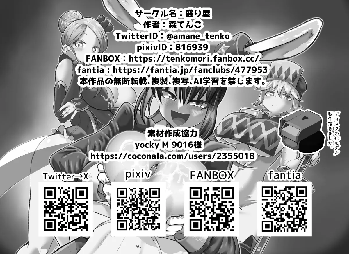 パイズリ·デュエ Phase 3 - page82
