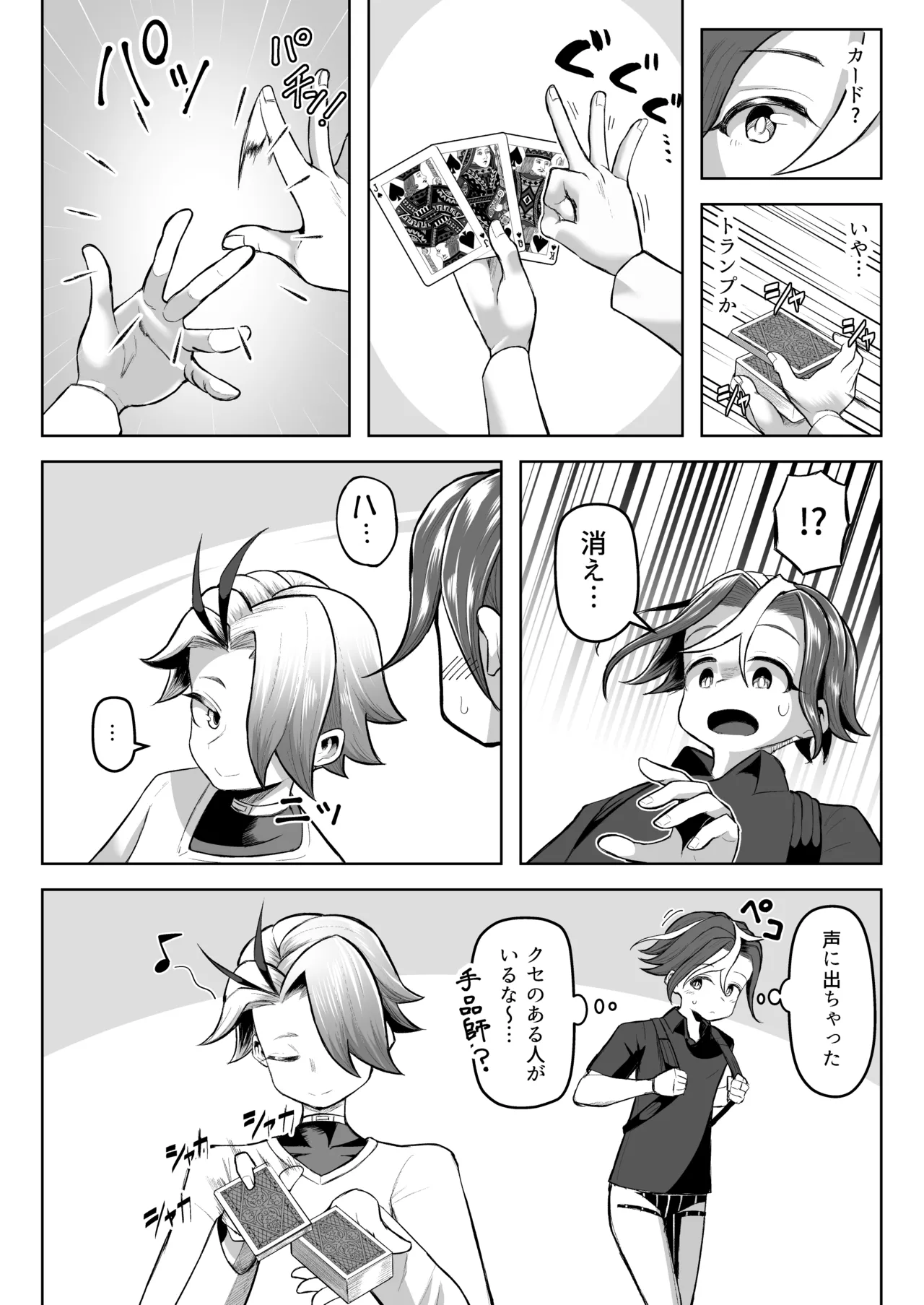 パイズリ·デュエ Phase 3 - page9