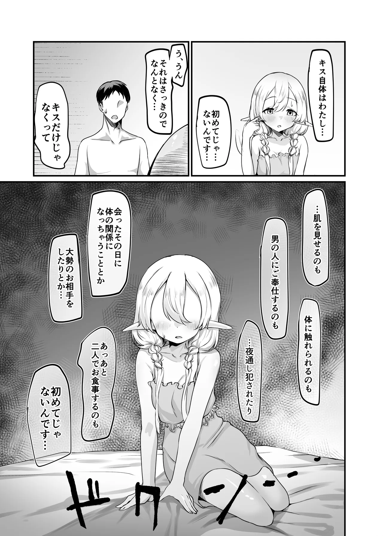 それでも好きでいてくれますか - page10