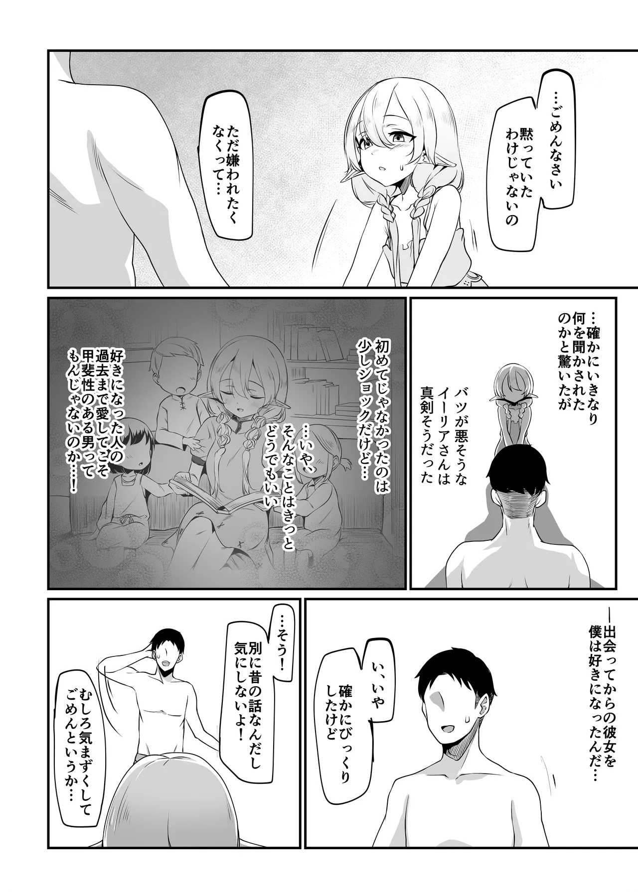 それでも好きでいてくれますか - page11