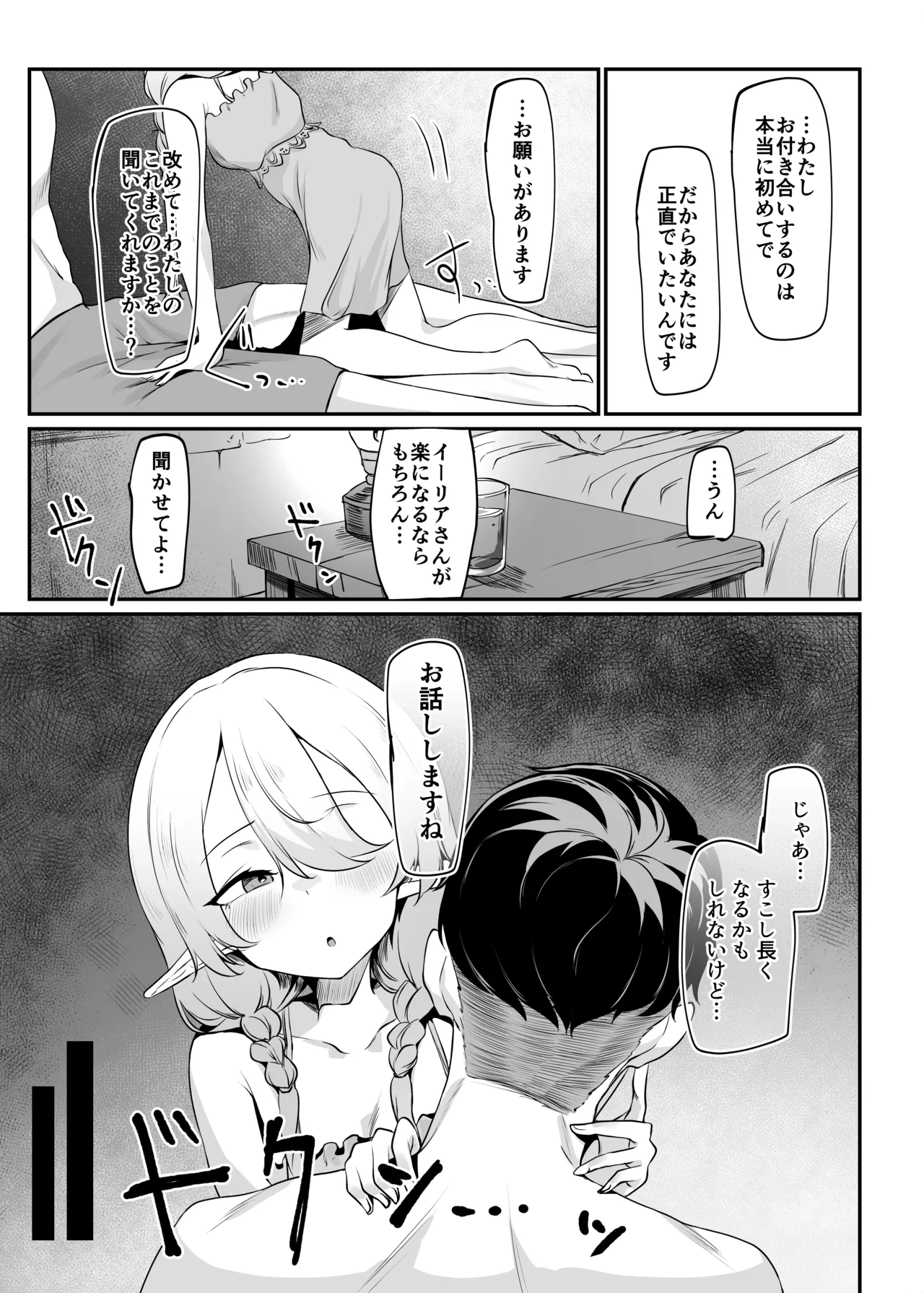 それでも好きでいてくれますか - page12